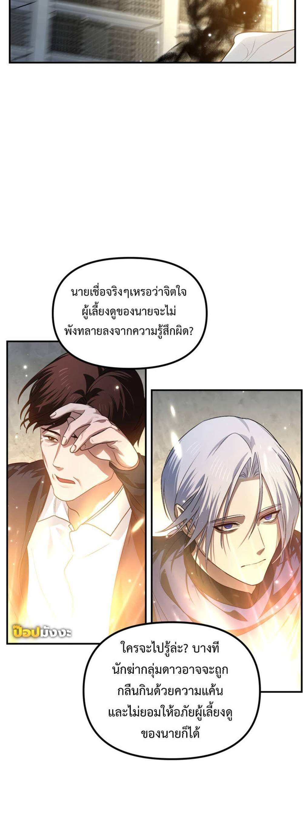 SSS-Class Suicide Hunter นักล่าพลีชีพ ระดับ SSS แปลไทย