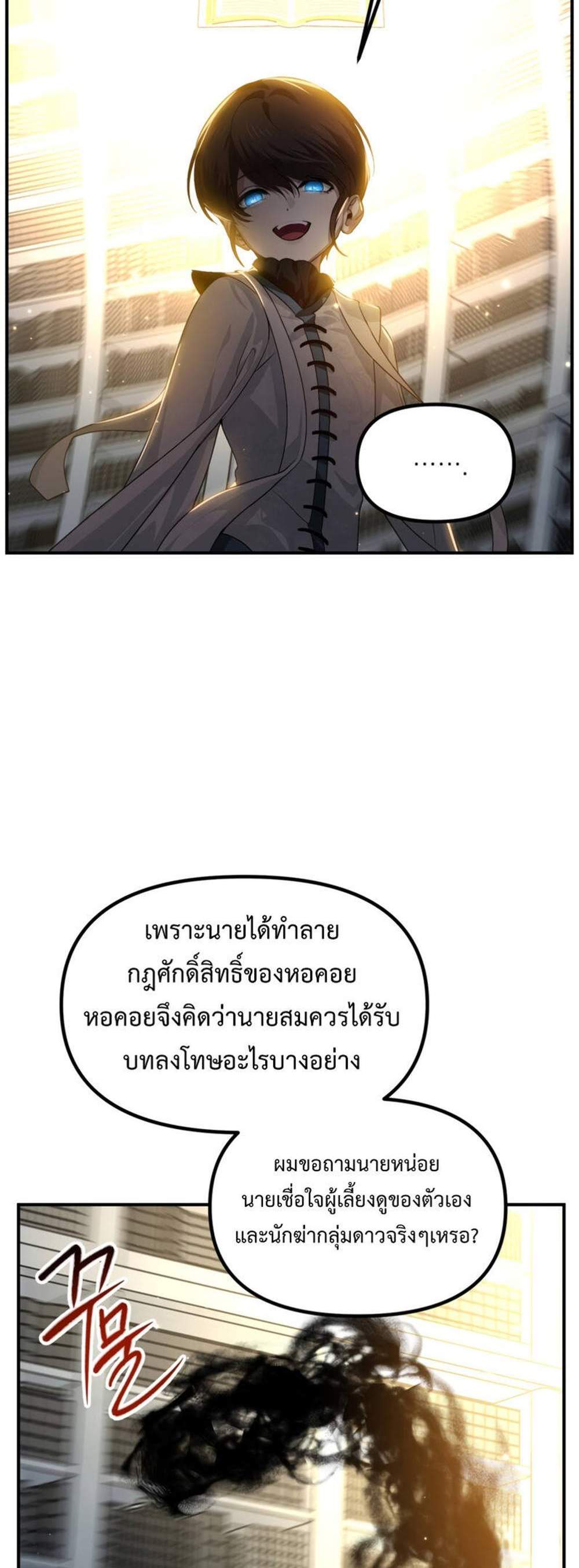 SSS-Class Suicide Hunter นักล่าพลีชีพ ระดับ SSS แปลไทย