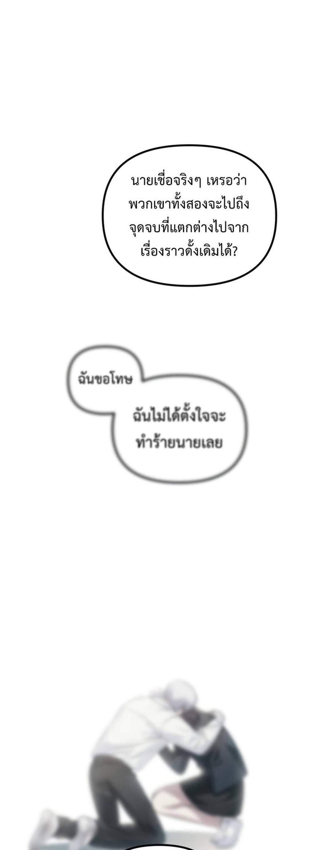 SSS-Class Suicide Hunter นักล่าพลีชีพ ระดับ SSS แปลไทย