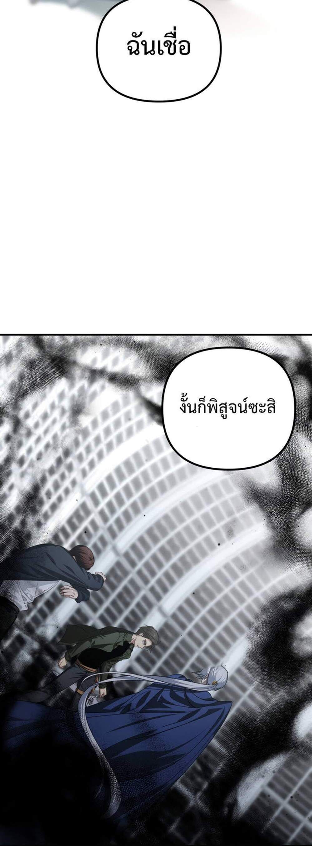 SSS-Class Suicide Hunter นักล่าพลีชีพ ระดับ SSS แปลไทย