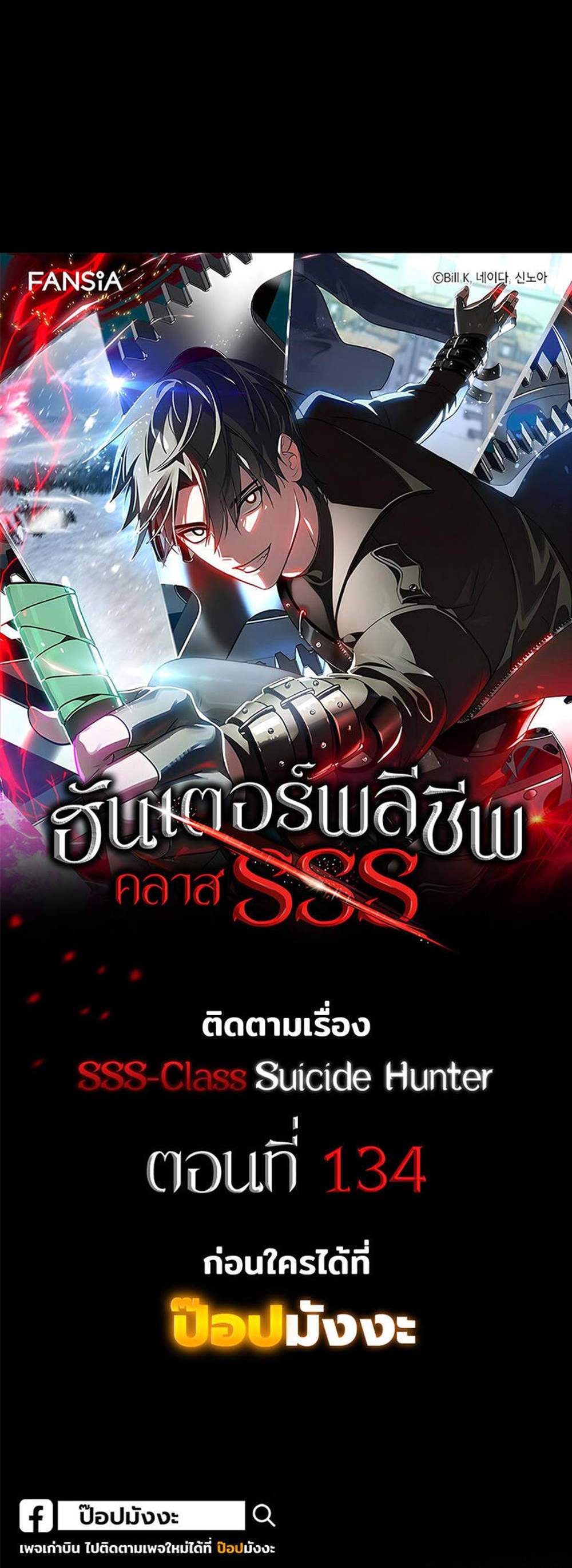 SSS-Class Suicide Hunter นักล่าพลีชีพ ระดับ SSS แปลไทย