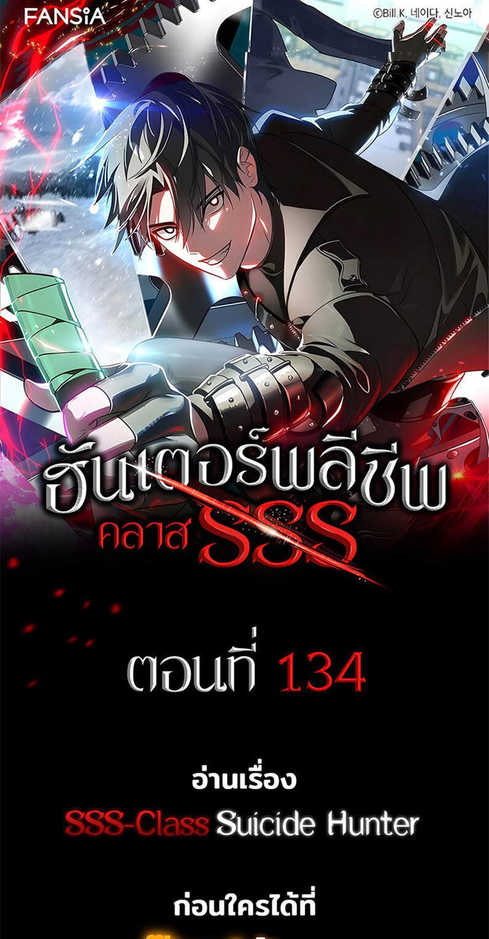 SSS-Class Suicide Hunter นักล่าพลีชีพ ระดับ SSS แปลไทย