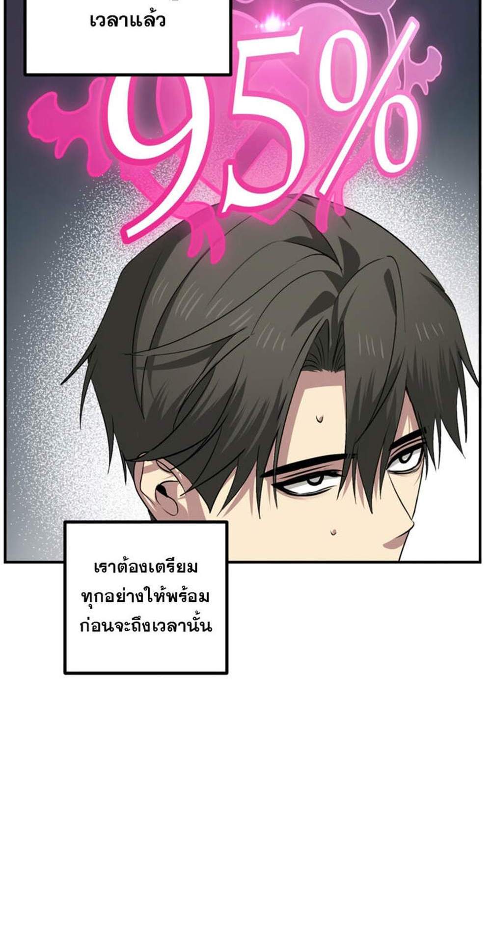 SSS-Class Suicide Hunter นักล่าพลีชีพ ระดับ SSS แปลไทย
