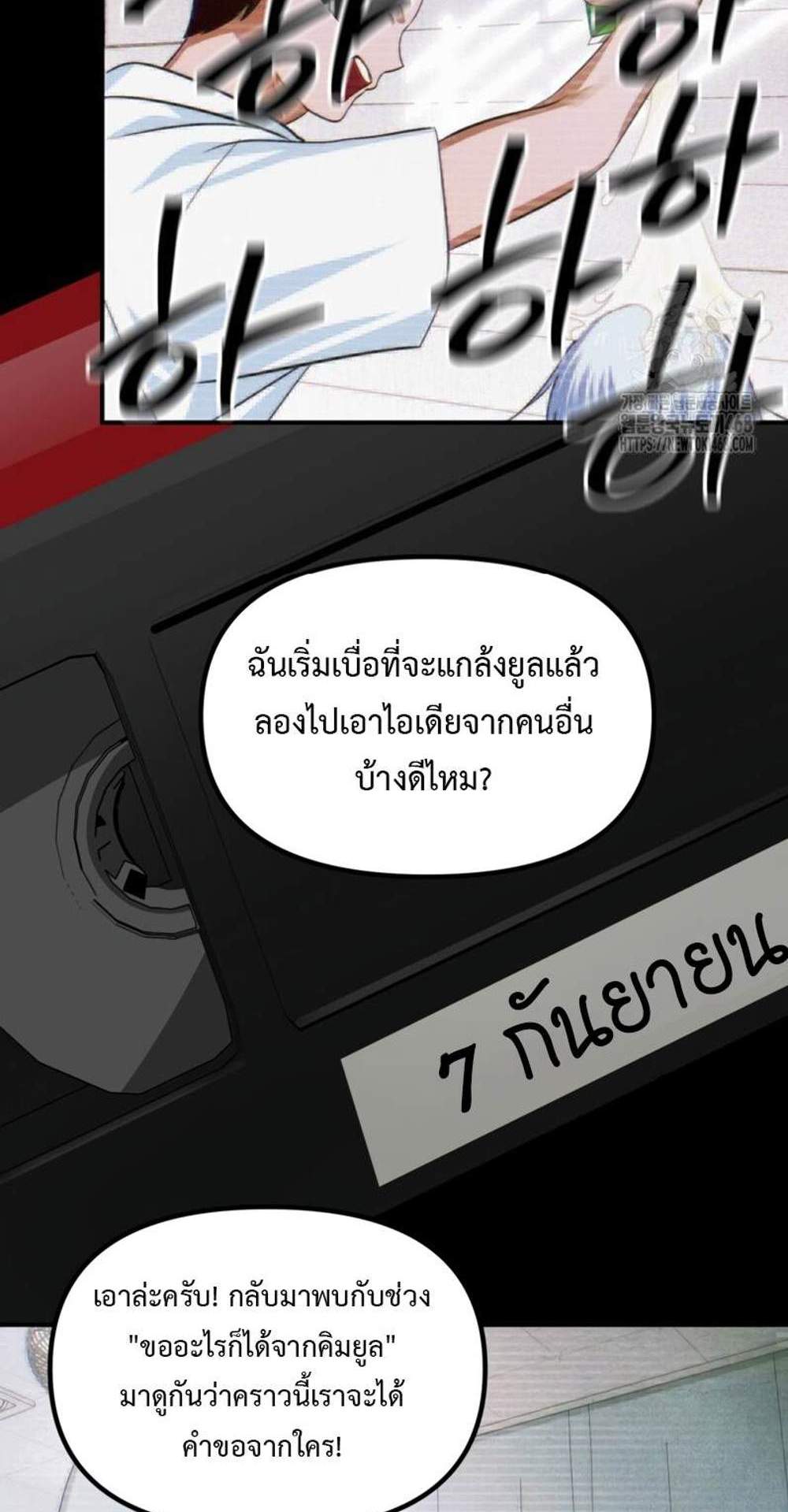 SSS-Class Suicide Hunter นักล่าพลีชีพ ระดับ SSS แปลไทย