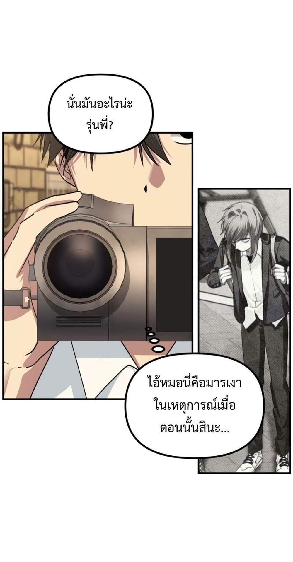 SSS-Class Suicide Hunter นักล่าพลีชีพ ระดับ SSS แปลไทย