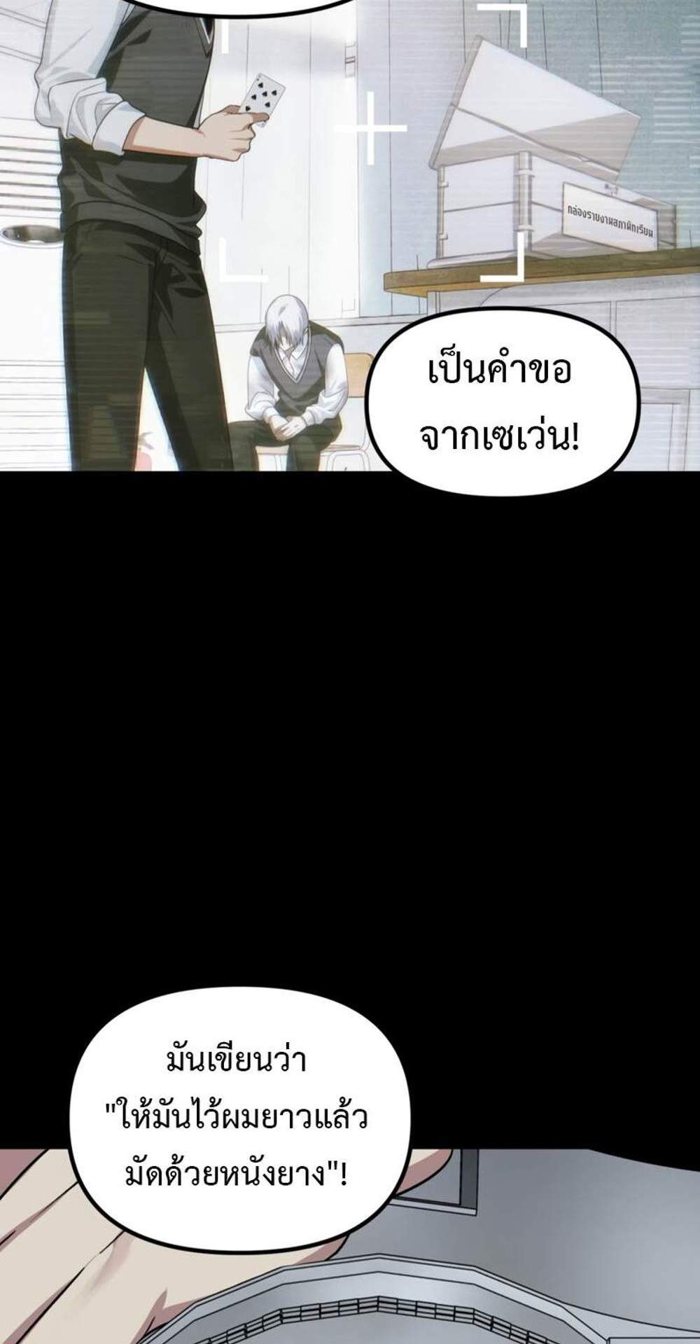SSS-Class Suicide Hunter นักล่าพลีชีพ ระดับ SSS แปลไทย