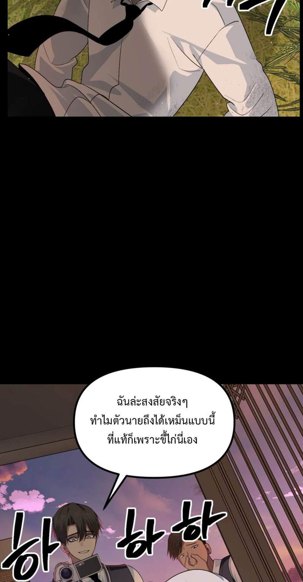 SSS-Class Suicide Hunter นักล่าพลีชีพ ระดับ SSS แปลไทย