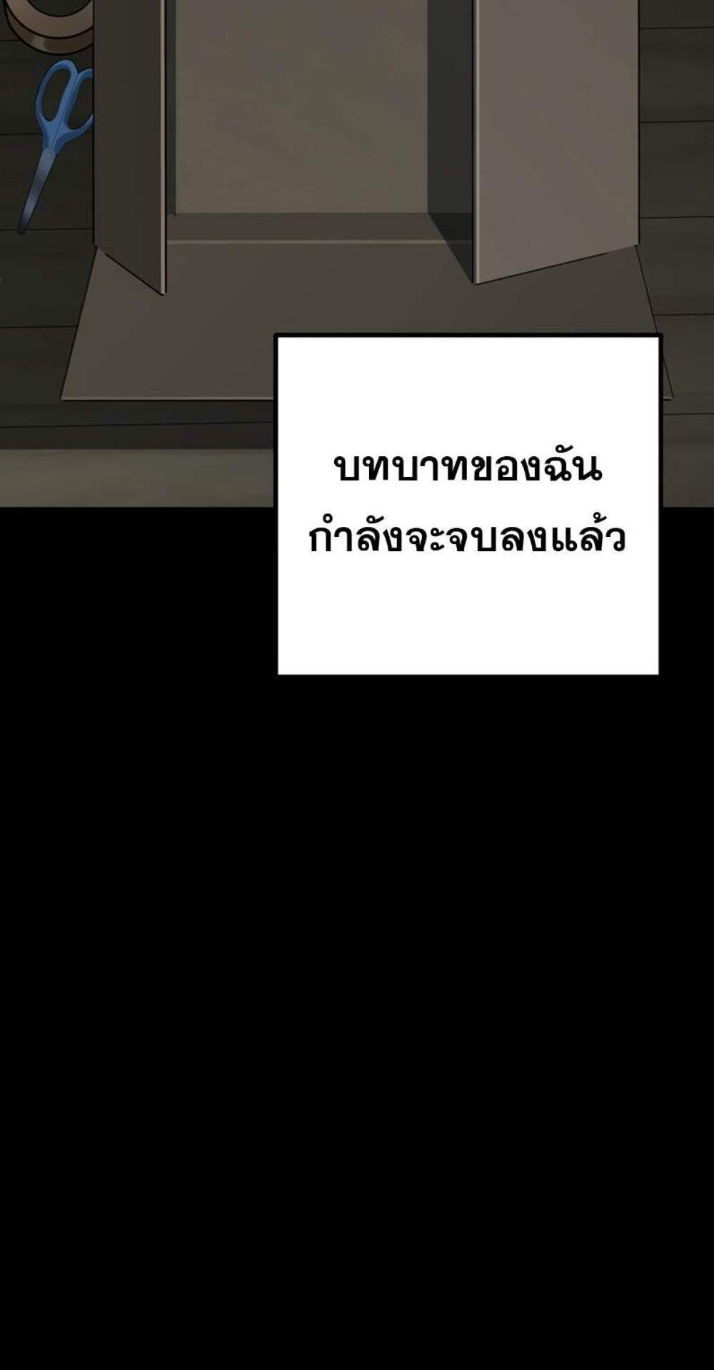 SSS-Class Suicide Hunter นักล่าพลีชีพ ระดับ SSS แปลไทย