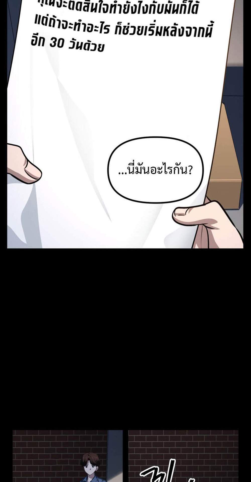 SSS-Class Suicide Hunter นักล่าพลีชีพ ระดับ SSS แปลไทย