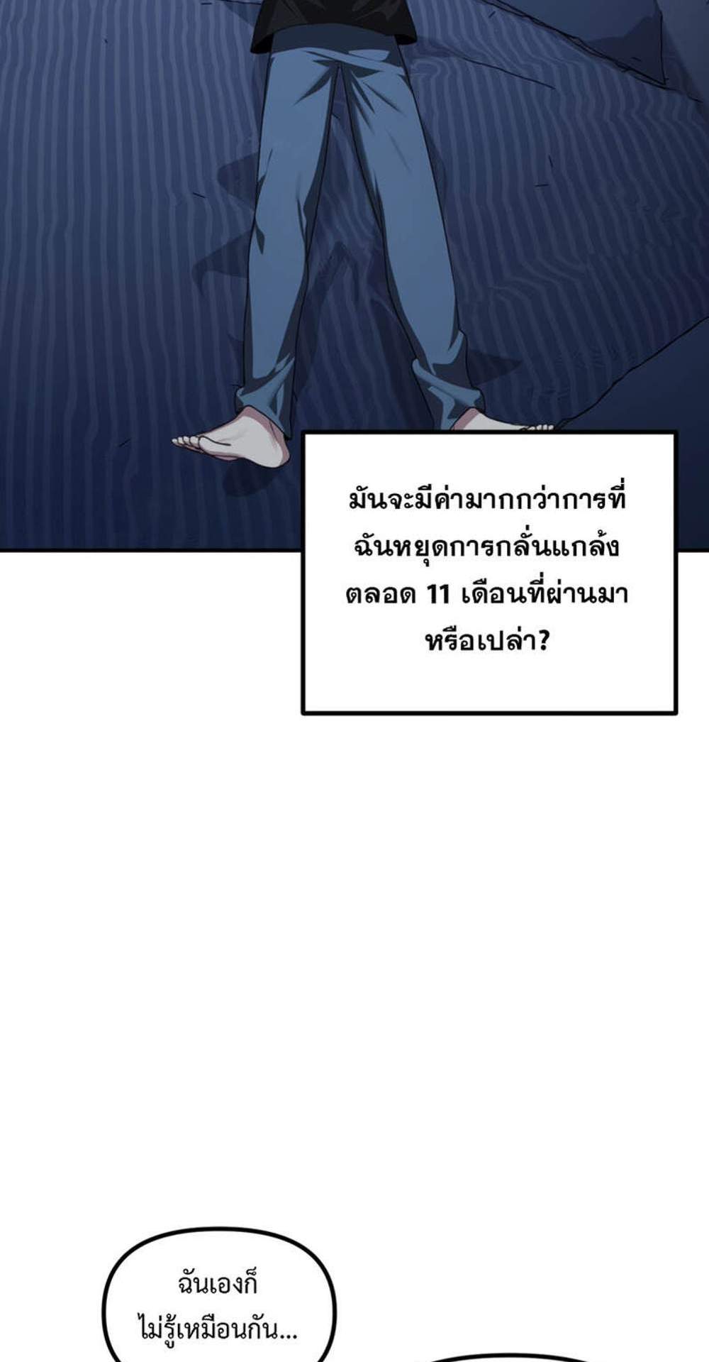 SSS-Class Suicide Hunter นักล่าพลีชีพ ระดับ SSS แปลไทย