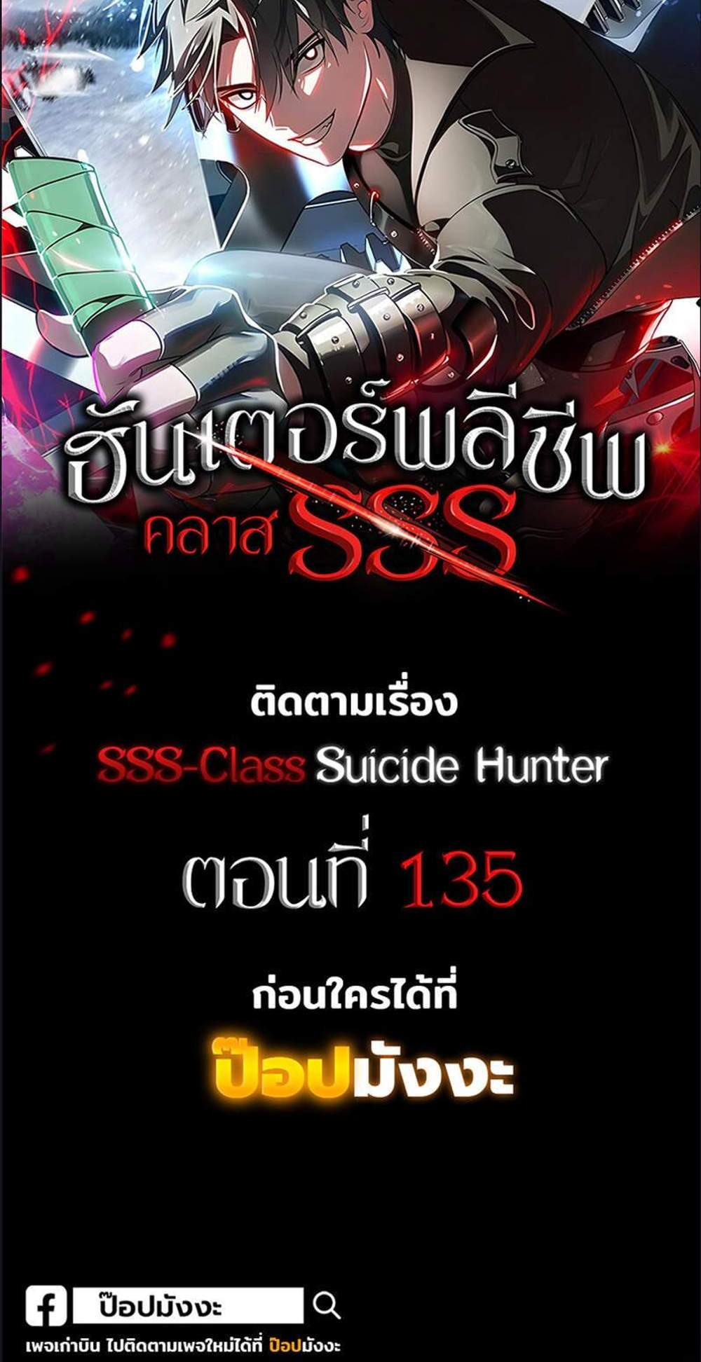 SSS-Class Suicide Hunter นักล่าพลีชีพ ระดับ SSS แปลไทย