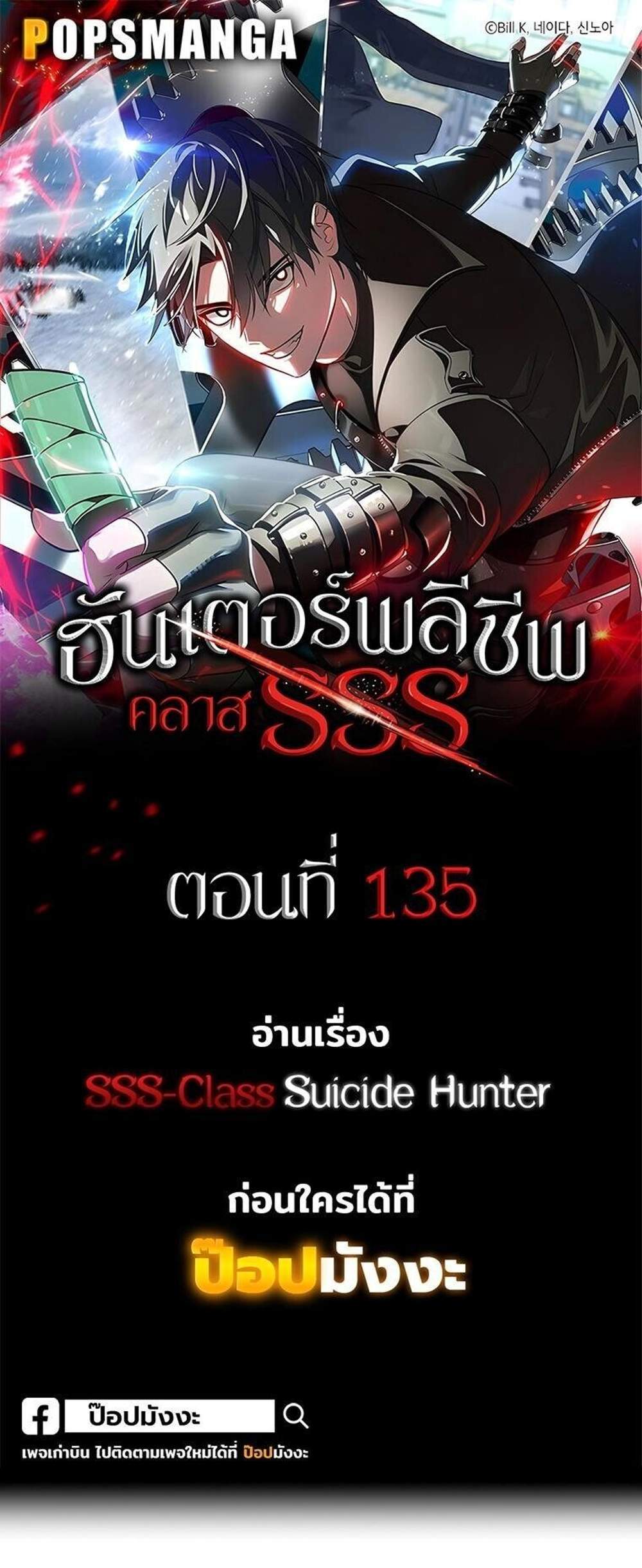 SSS-Class Suicide Hunter นักล่าพลีชีพ ระดับ SSS แปลไทย