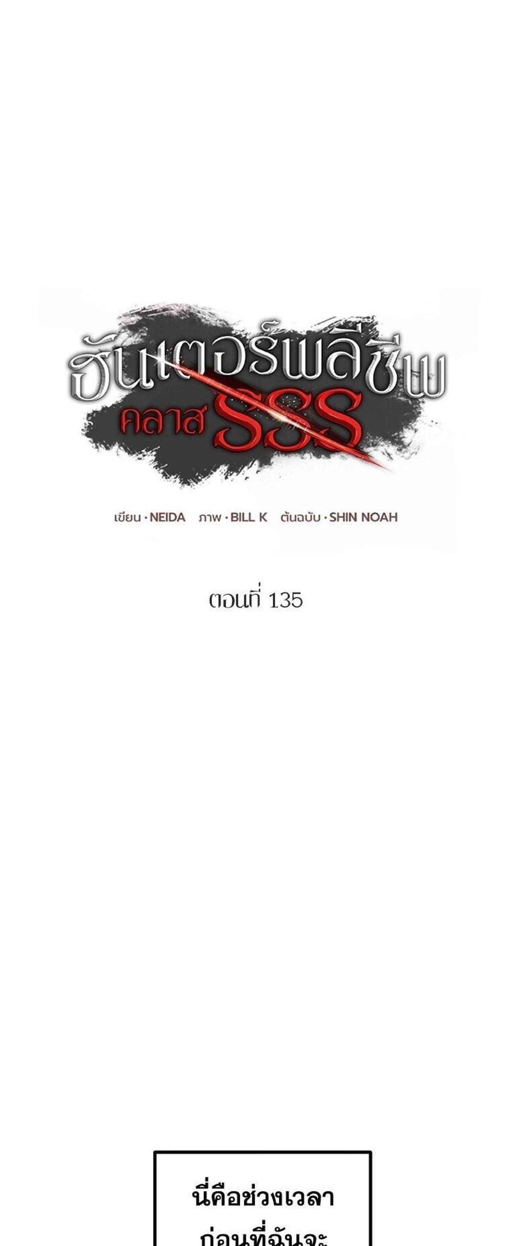 SSS-Class Suicide Hunter นักล่าพลีชีพ ระดับ SSS แปลไทย