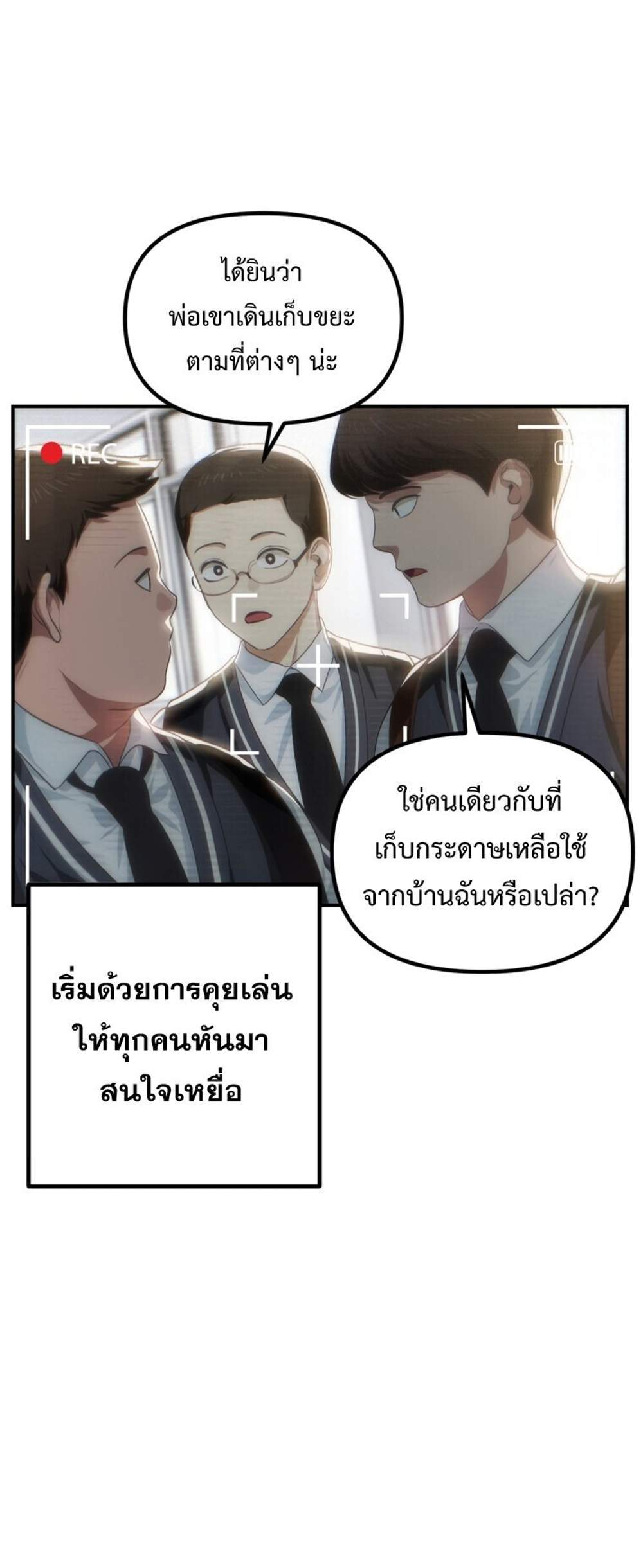 SSS-Class Suicide Hunter นักล่าพลีชีพ ระดับ SSS แปลไทย