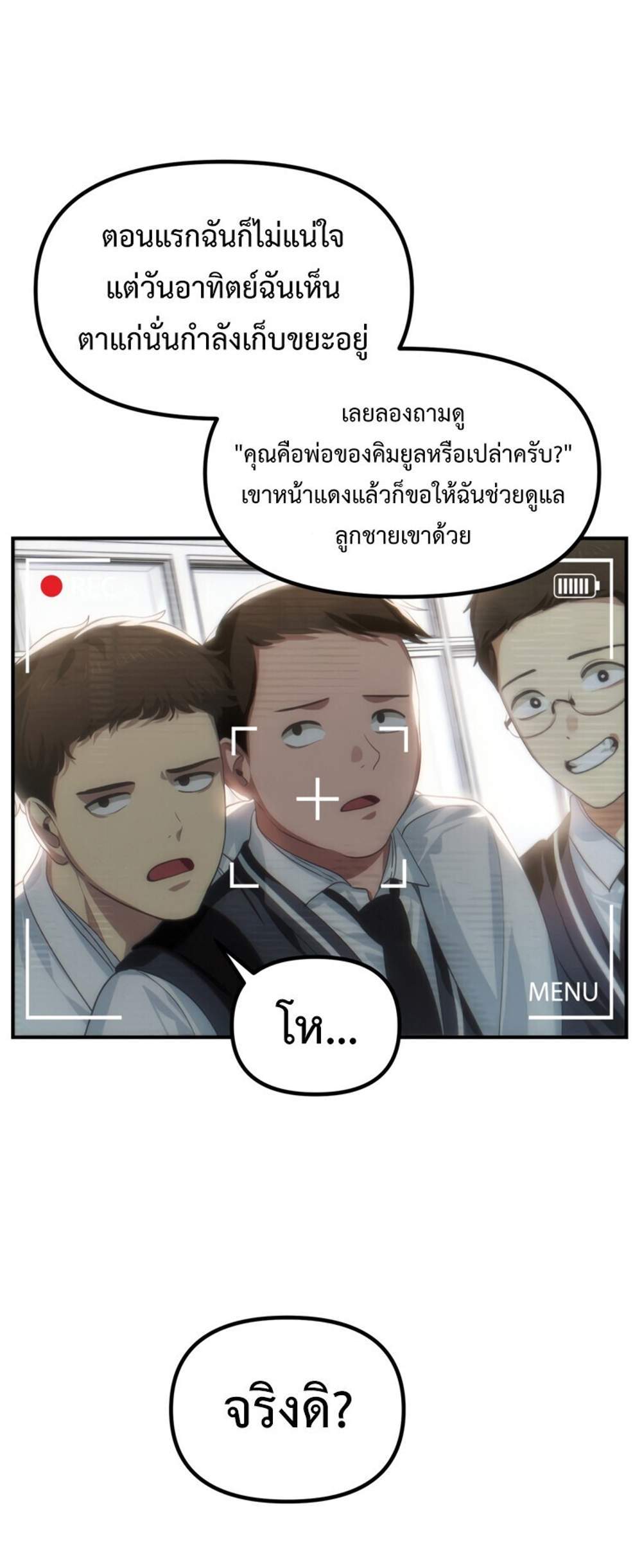 SSS-Class Suicide Hunter นักล่าพลีชีพ ระดับ SSS แปลไทย