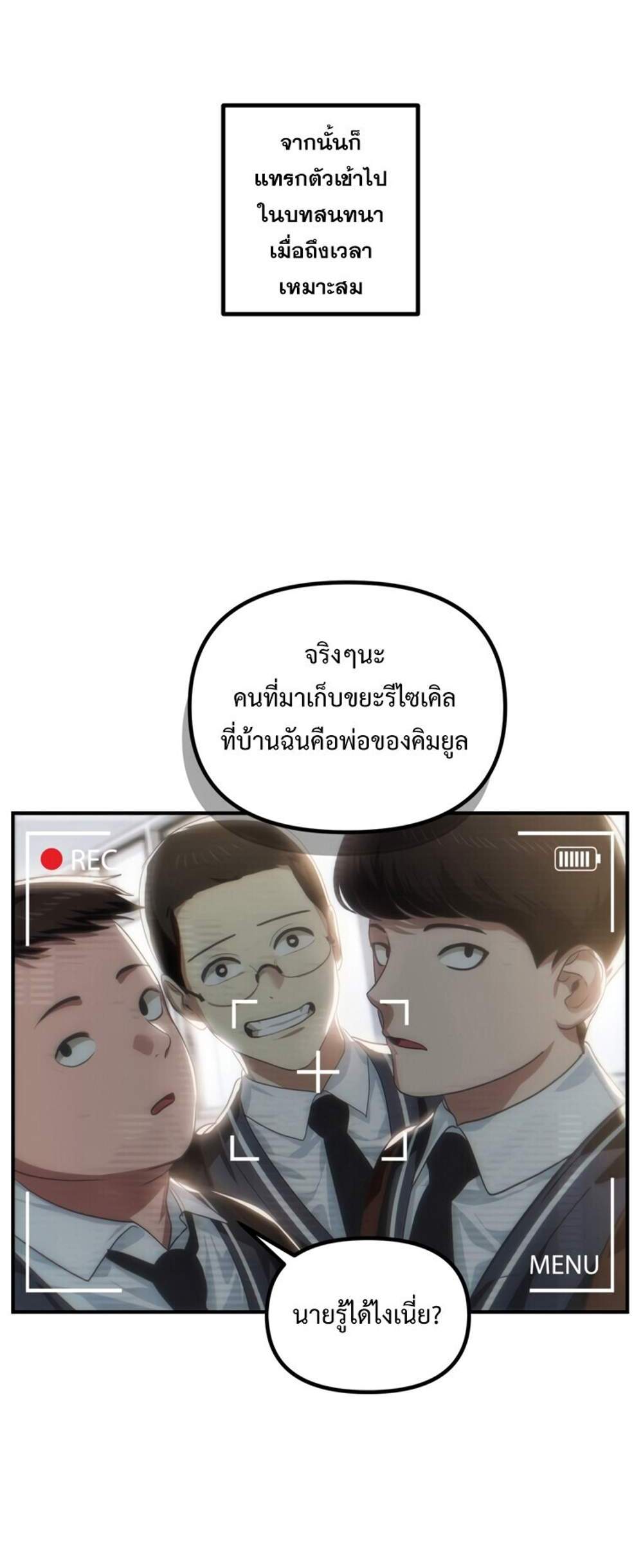 SSS-Class Suicide Hunter นักล่าพลีชีพ ระดับ SSS แปลไทย