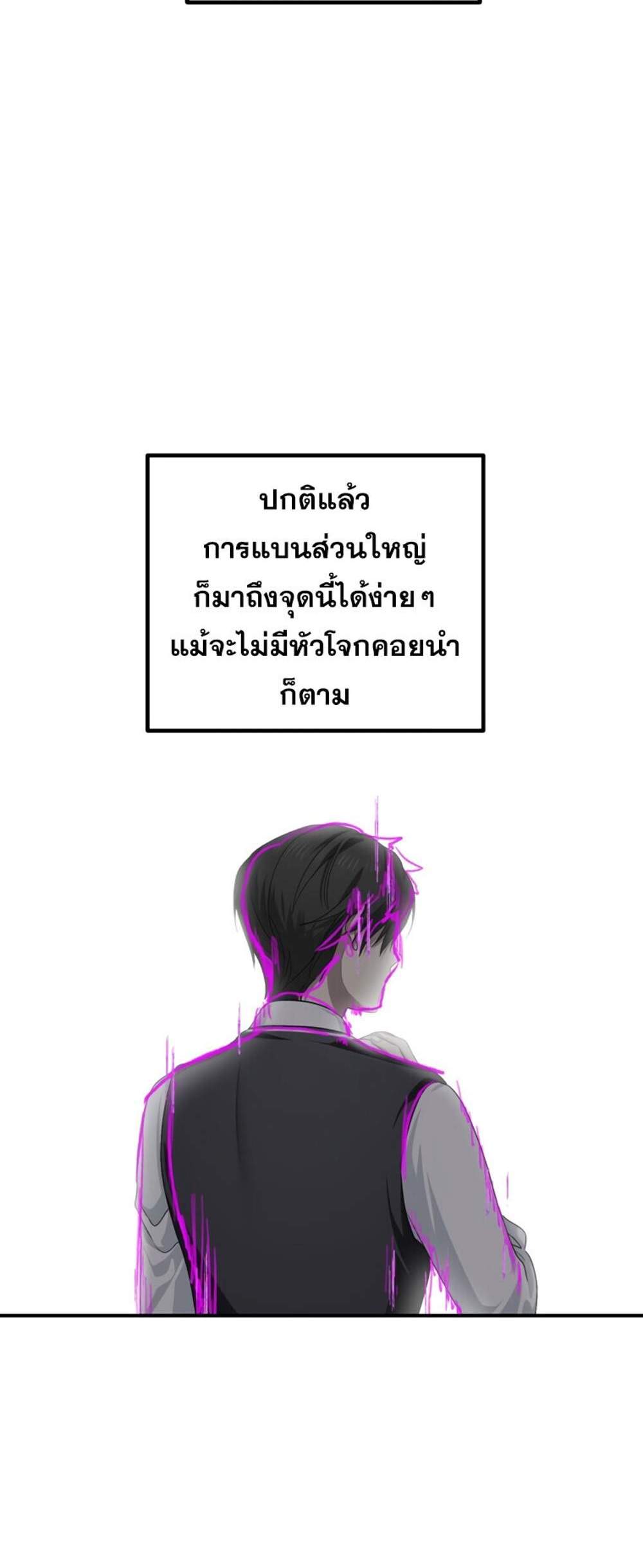 SSS-Class Suicide Hunter นักล่าพลีชีพ ระดับ SSS แปลไทย