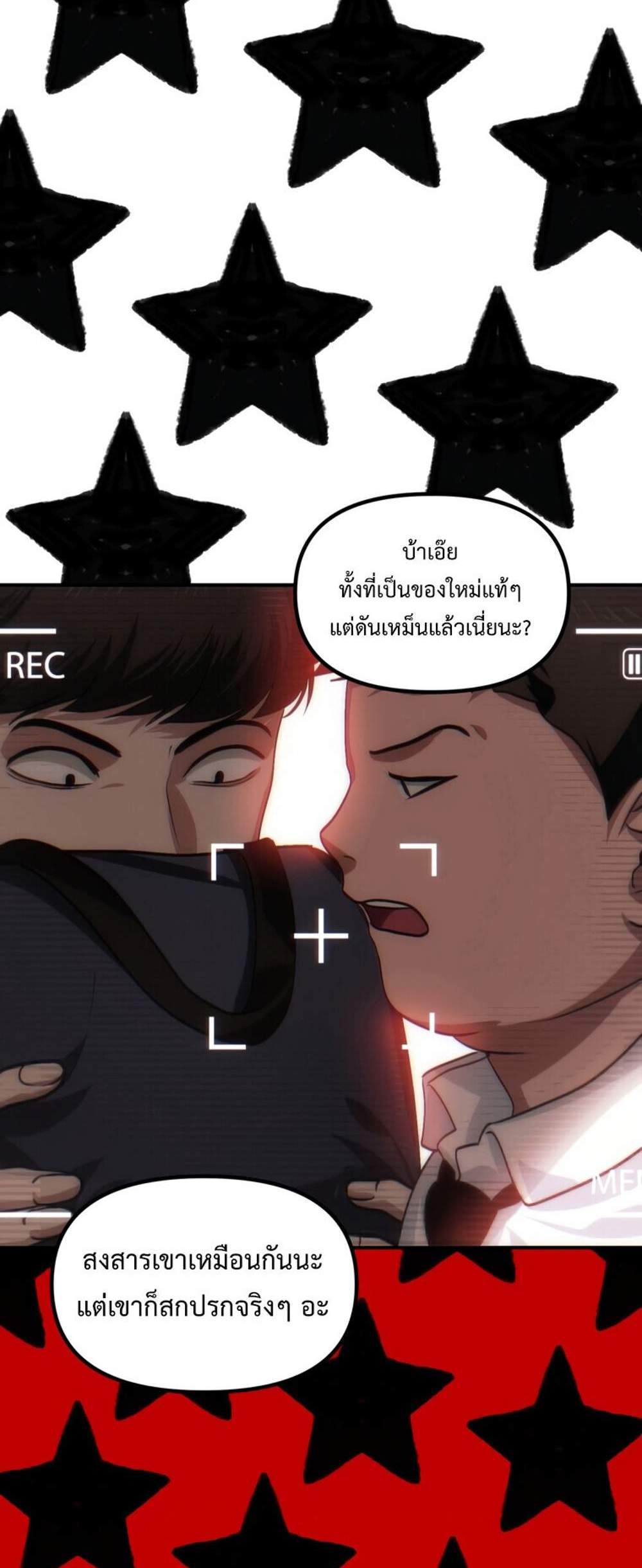 SSS-Class Suicide Hunter นักล่าพลีชีพ ระดับ SSS แปลไทย