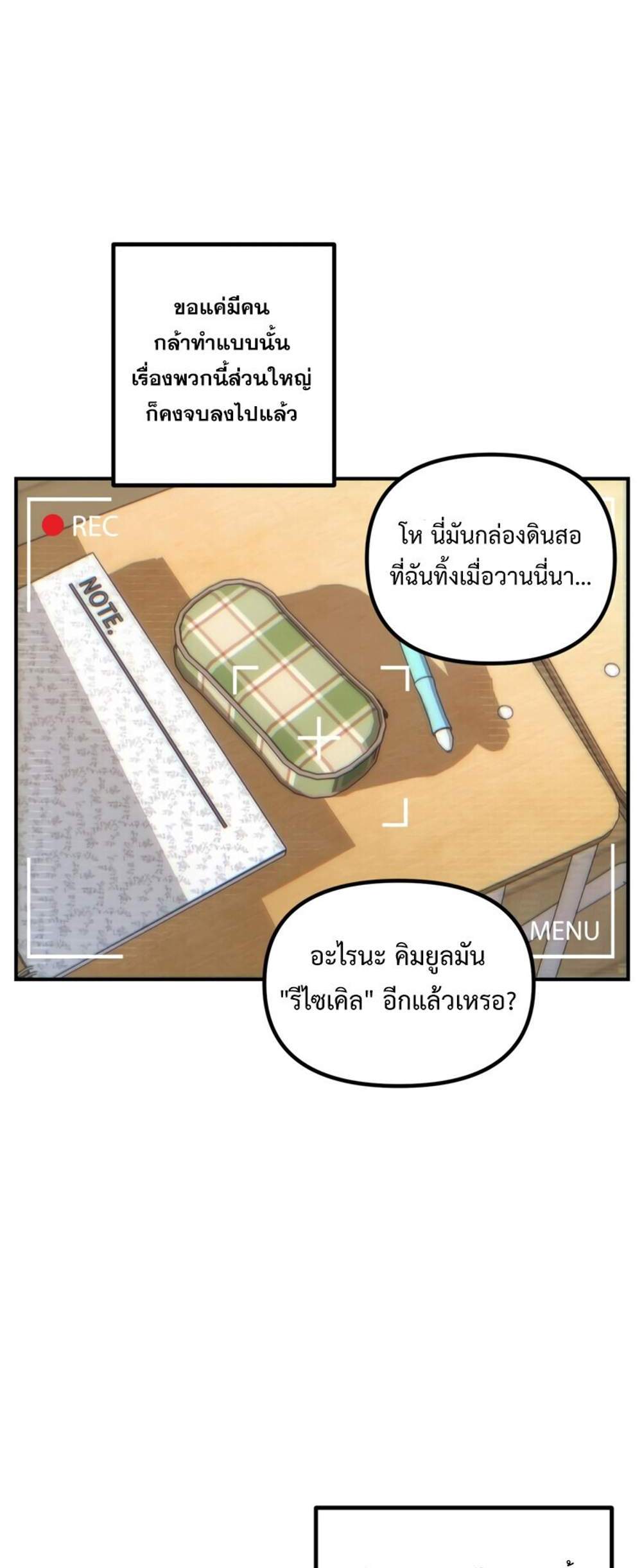 SSS-Class Suicide Hunter นักล่าพลีชีพ ระดับ SSS แปลไทย