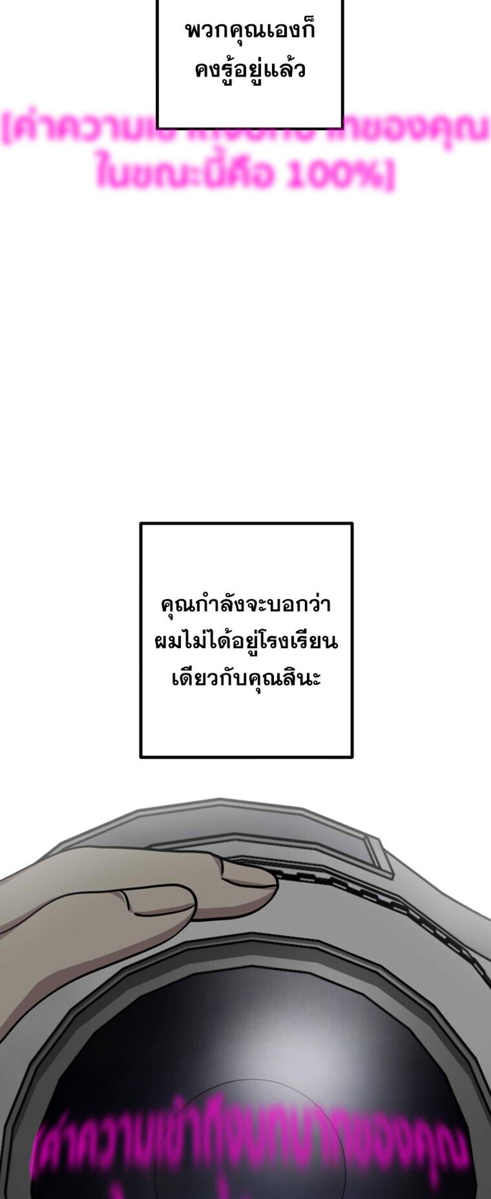 SSS-Class Suicide Hunter นักล่าพลีชีพ ระดับ SSS แปลไทย