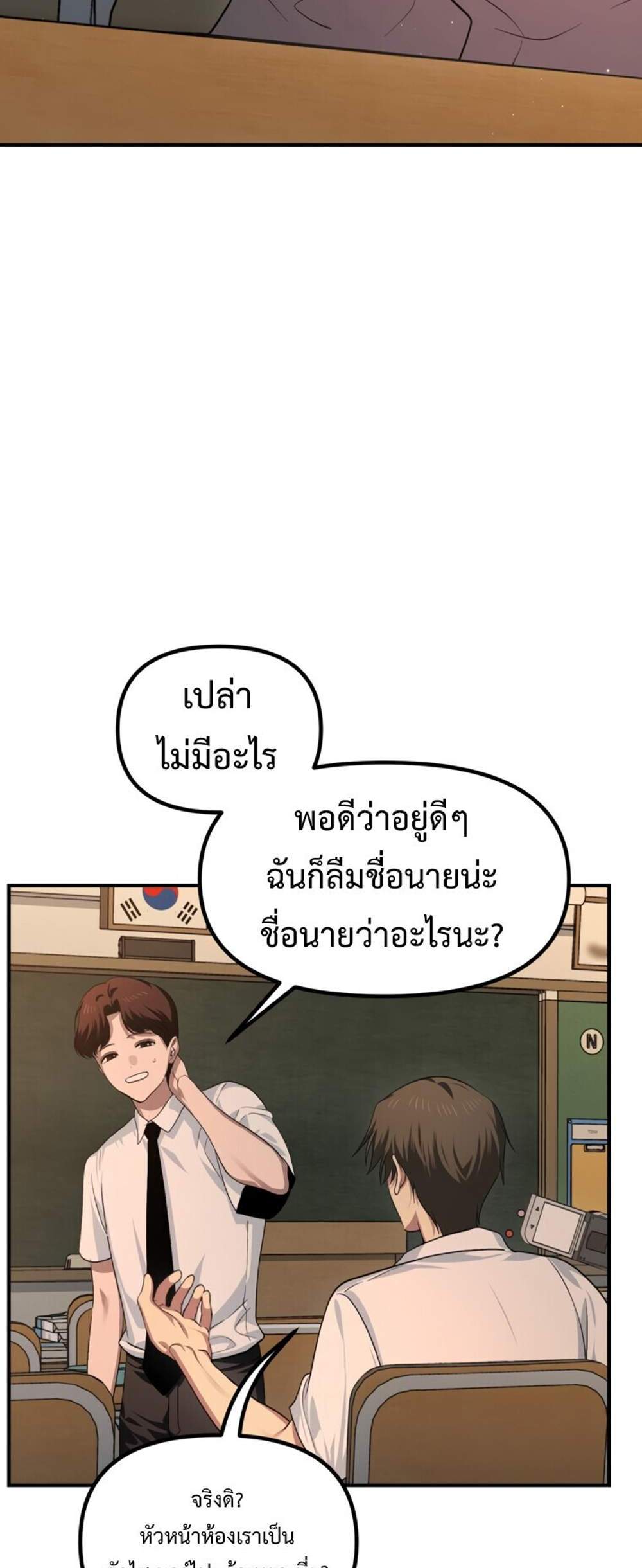 SSS-Class Suicide Hunter นักล่าพลีชีพ ระดับ SSS แปลไทย