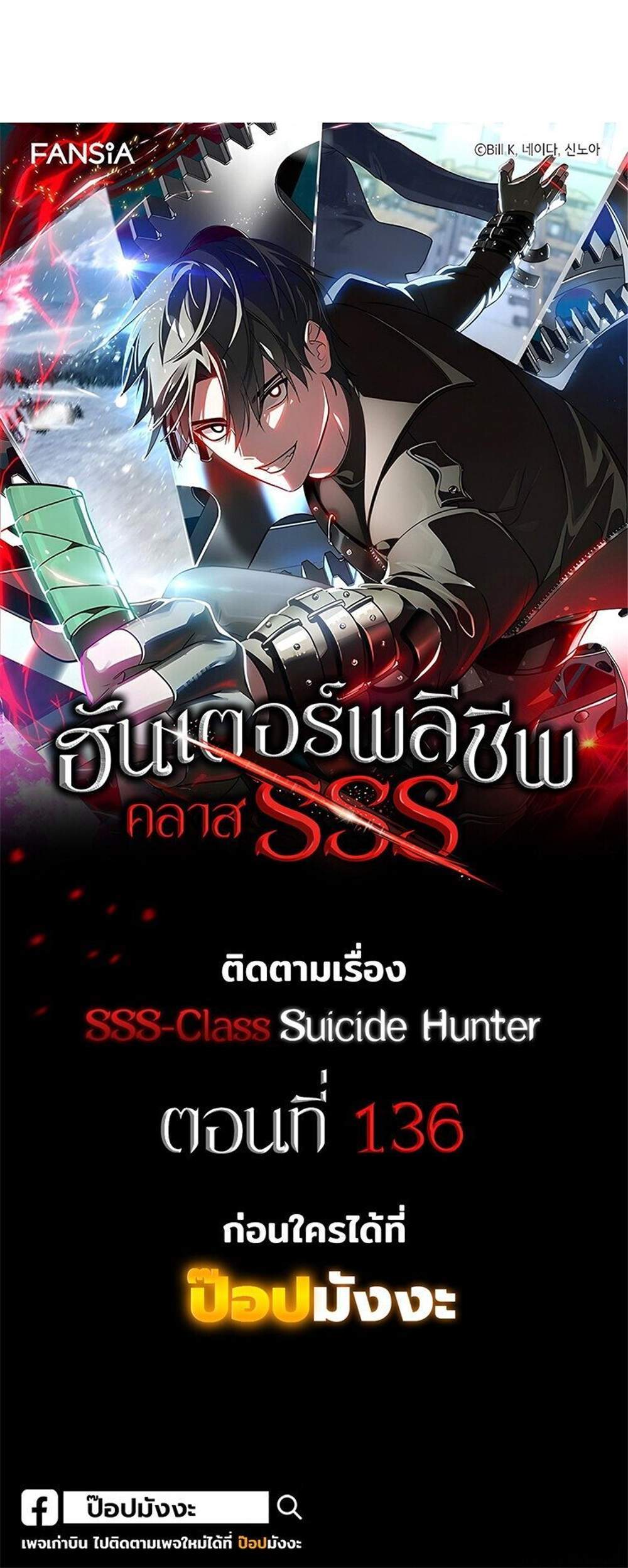 SSS-Class Suicide Hunter นักล่าพลีชีพ ระดับ SSS แปลไทย