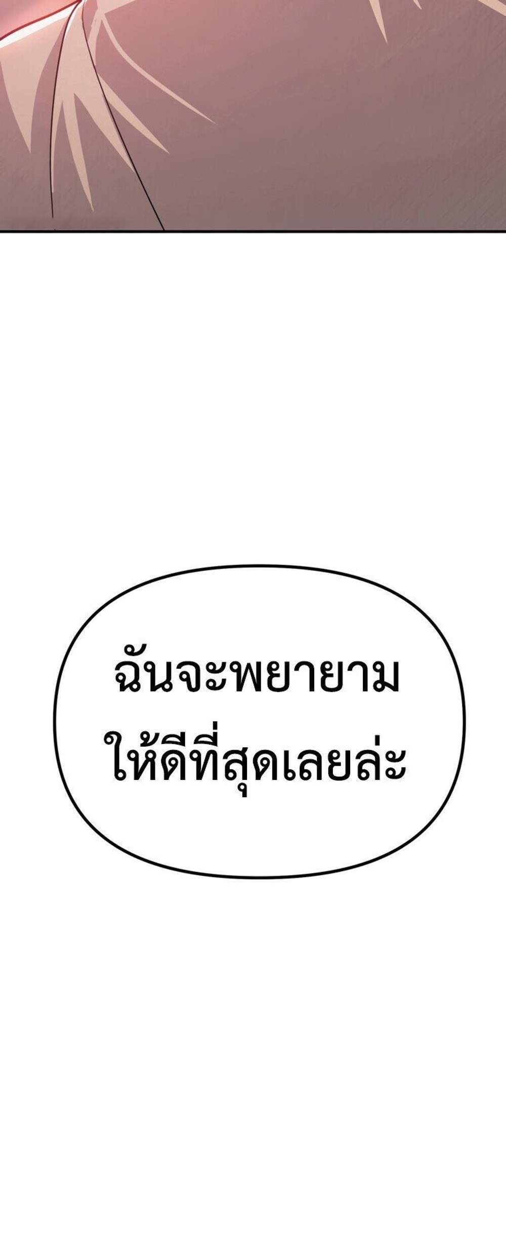SSS-Class Suicide Hunter นักล่าพลีชีพ ระดับ SSS แปลไทย