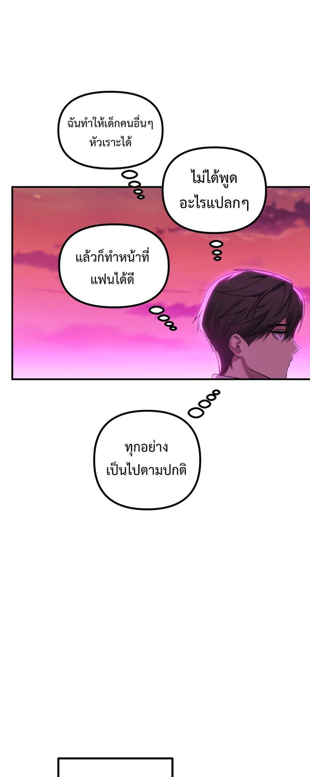SSS-Class Suicide Hunter นักล่าพลีชีพ ระดับ SSS แปลไทย