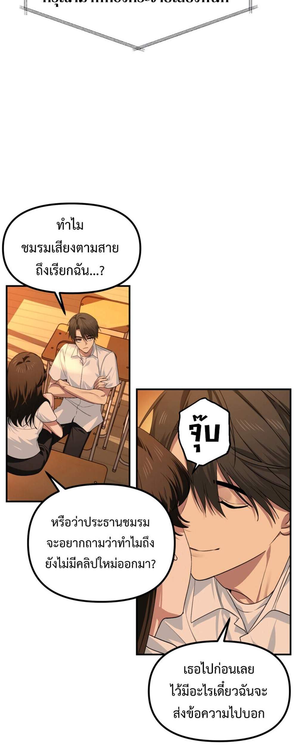 SSS-Class Suicide Hunter นักล่าพลีชีพ ระดับ SSS แปลไทย