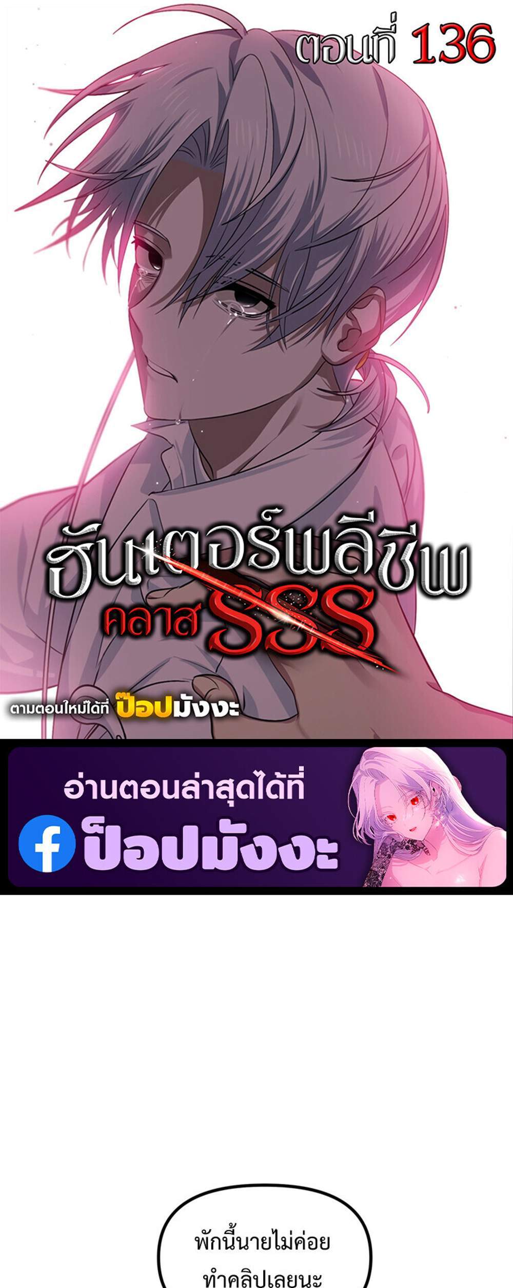 SSS-Class Suicide Hunter นักล่าพลีชีพ ระดับ SSS แปลไทย