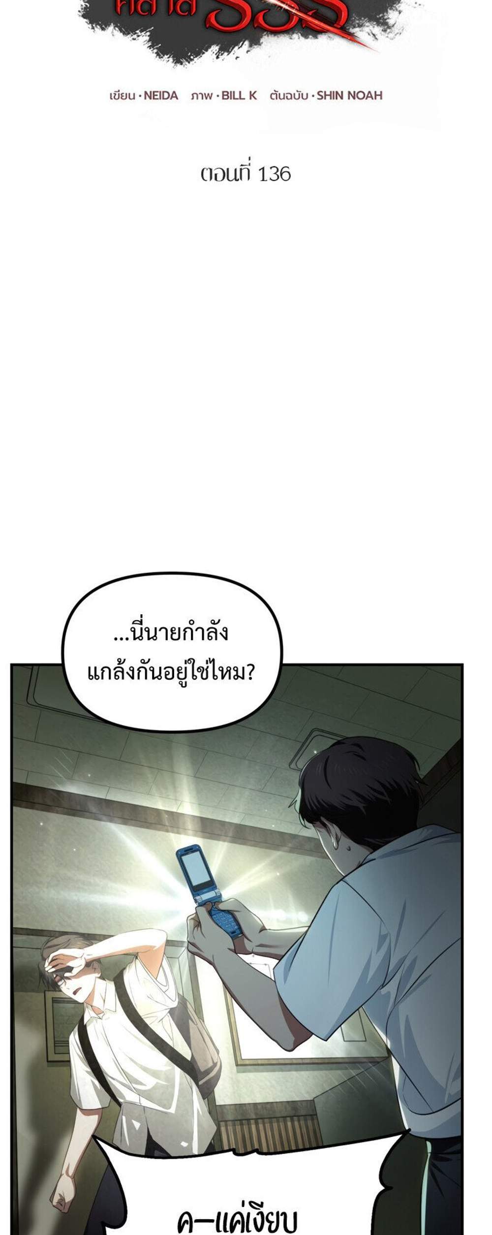 SSS-Class Suicide Hunter นักล่าพลีชีพ ระดับ SSS แปลไทย