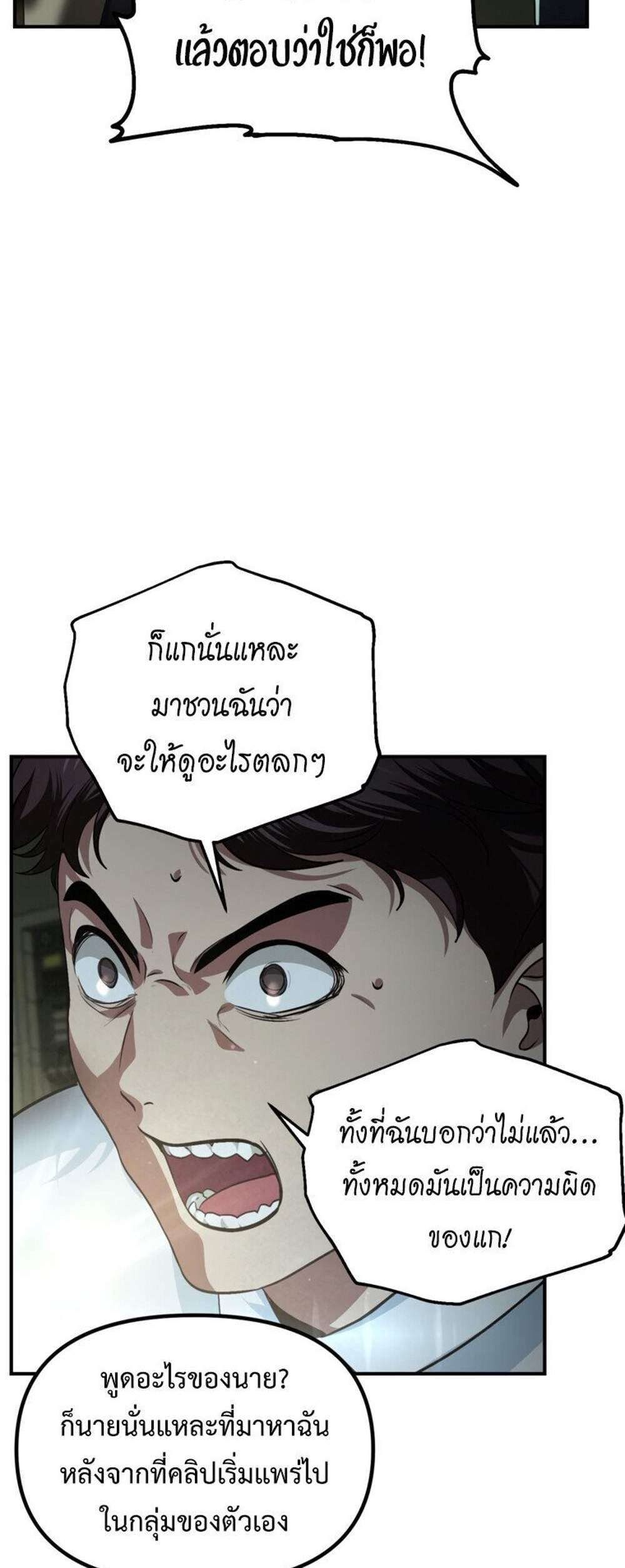 SSS-Class Suicide Hunter นักล่าพลีชีพ ระดับ SSS แปลไทย
