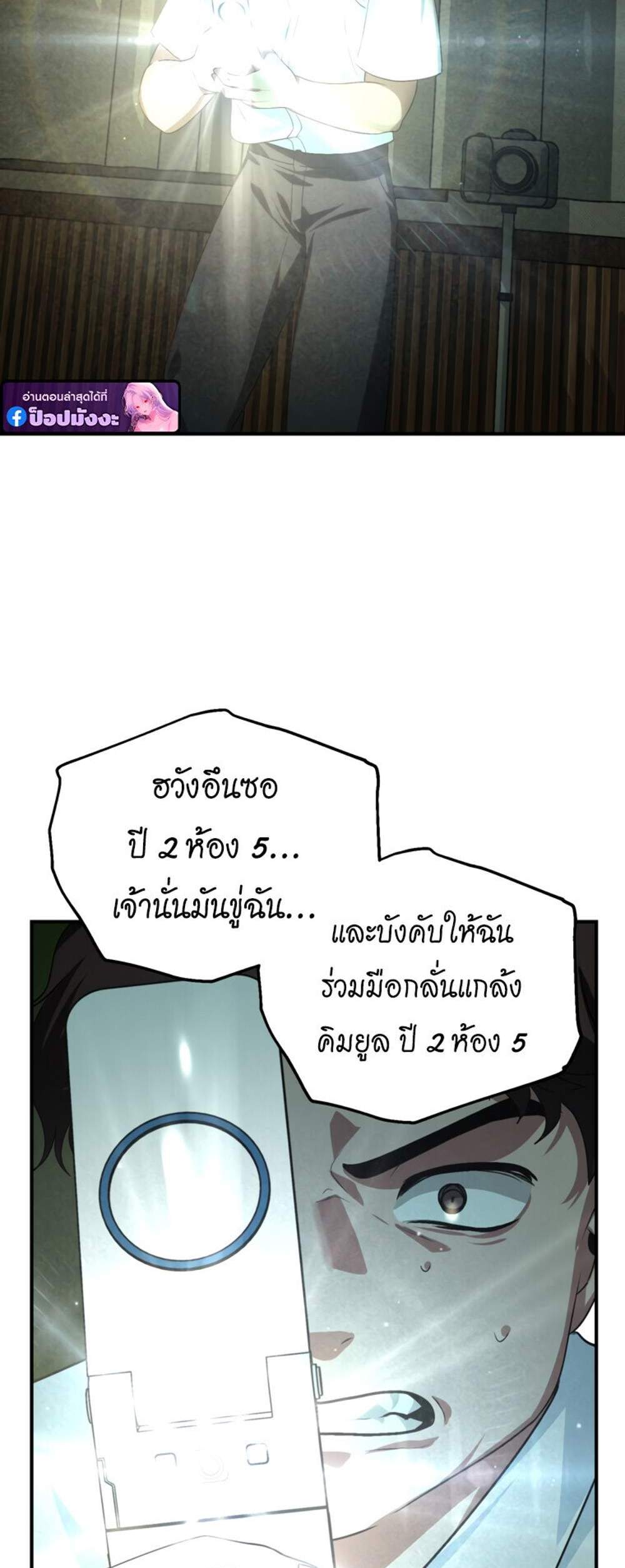 SSS-Class Suicide Hunter นักล่าพลีชีพ ระดับ SSS แปลไทย