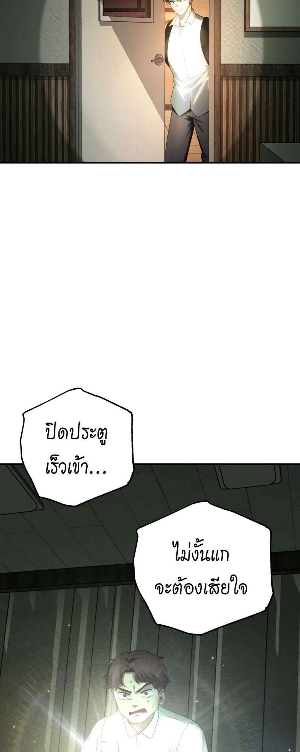 SSS-Class Suicide Hunter นักล่าพลีชีพ ระดับ SSS แปลไทย