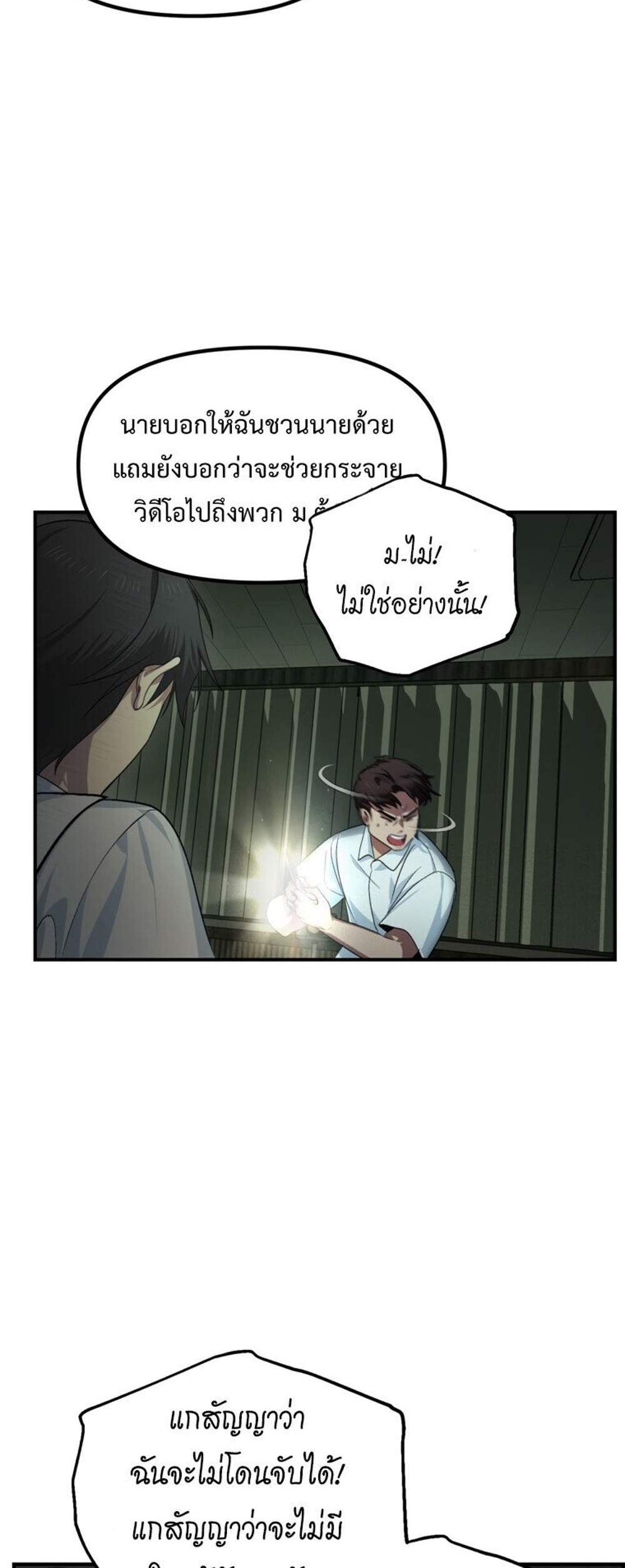 SSS-Class Suicide Hunter นักล่าพลีชีพ ระดับ SSS แปลไทย