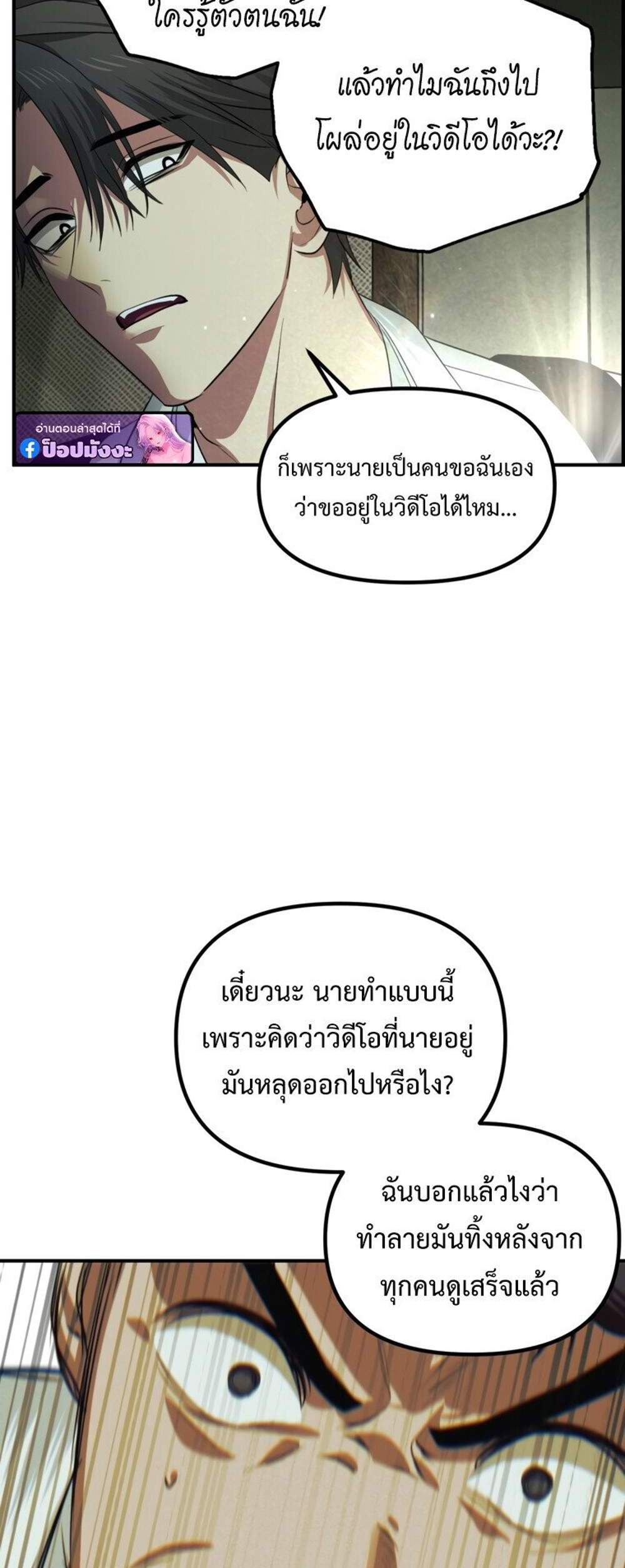 SSS-Class Suicide Hunter นักล่าพลีชีพ ระดับ SSS แปลไทย