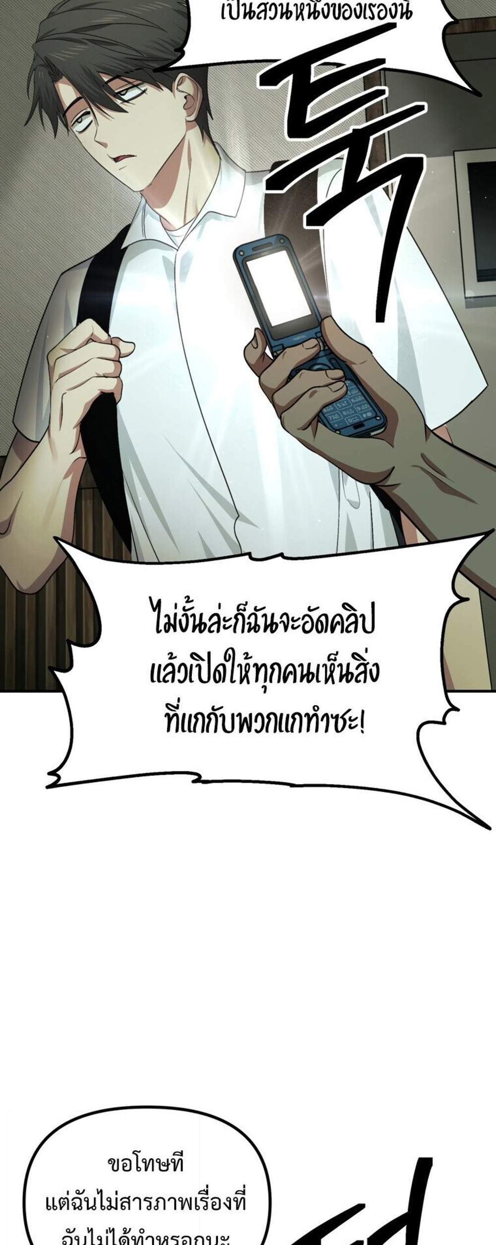 SSS-Class Suicide Hunter นักล่าพลีชีพ ระดับ SSS แปลไทย
