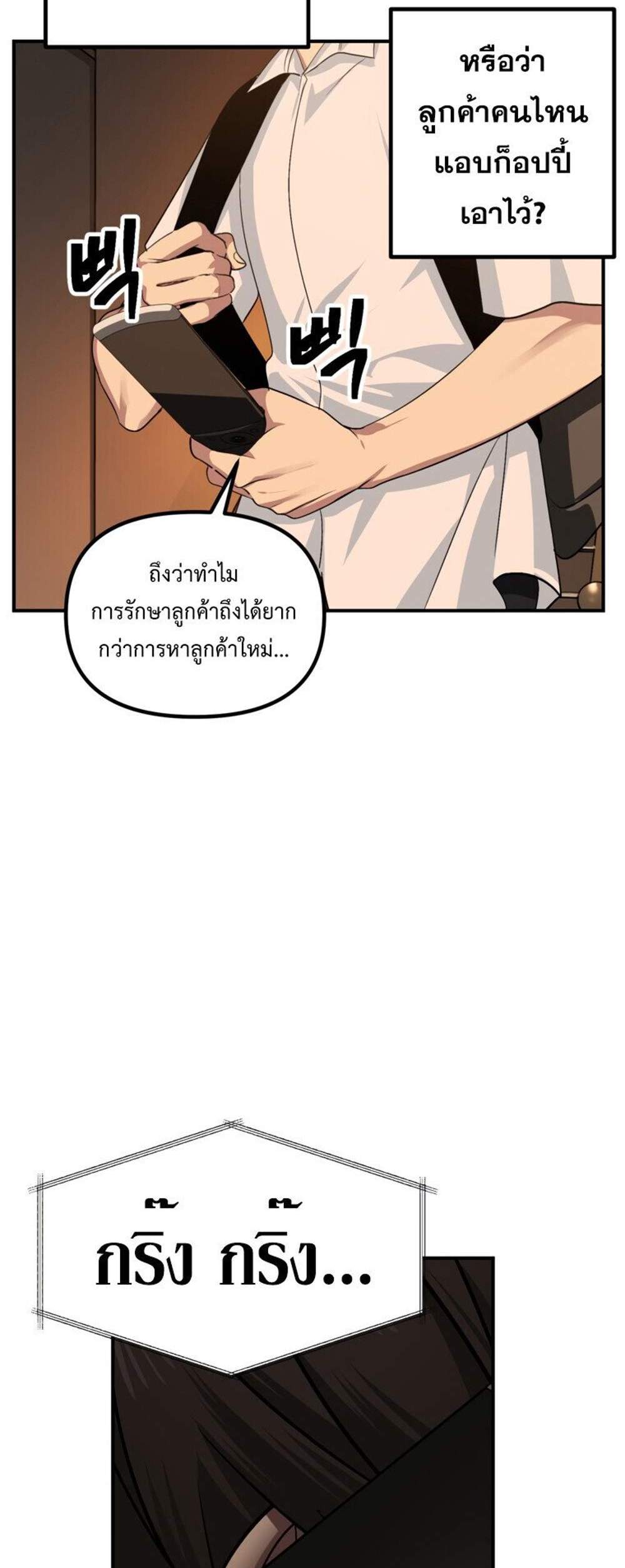 SSS-Class Suicide Hunter นักล่าพลีชีพ ระดับ SSS แปลไทย