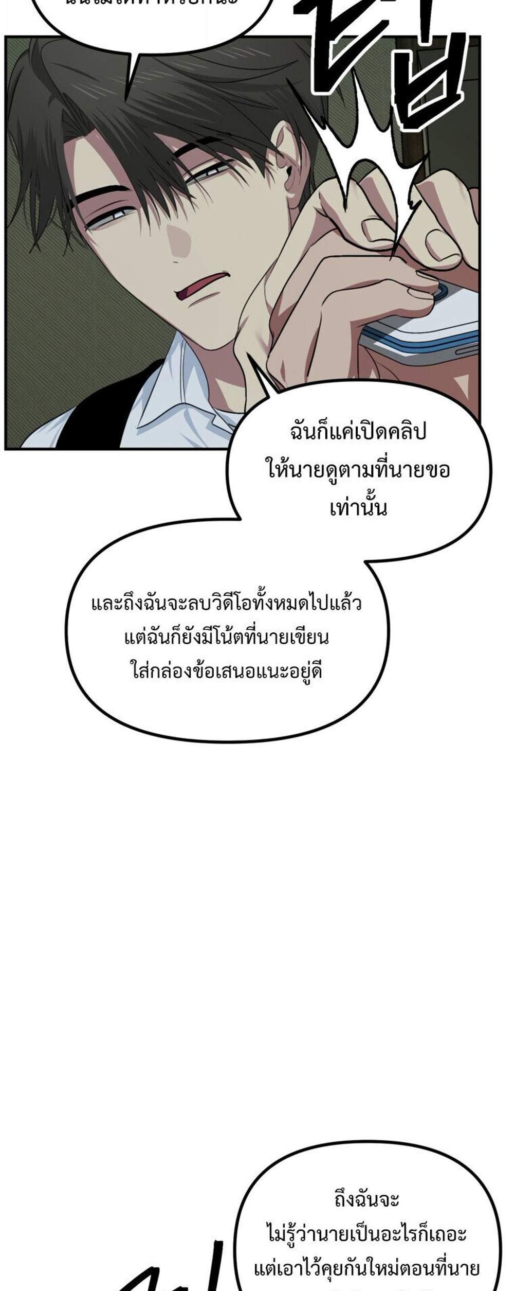 SSS-Class Suicide Hunter นักล่าพลีชีพ ระดับ SSS แปลไทย