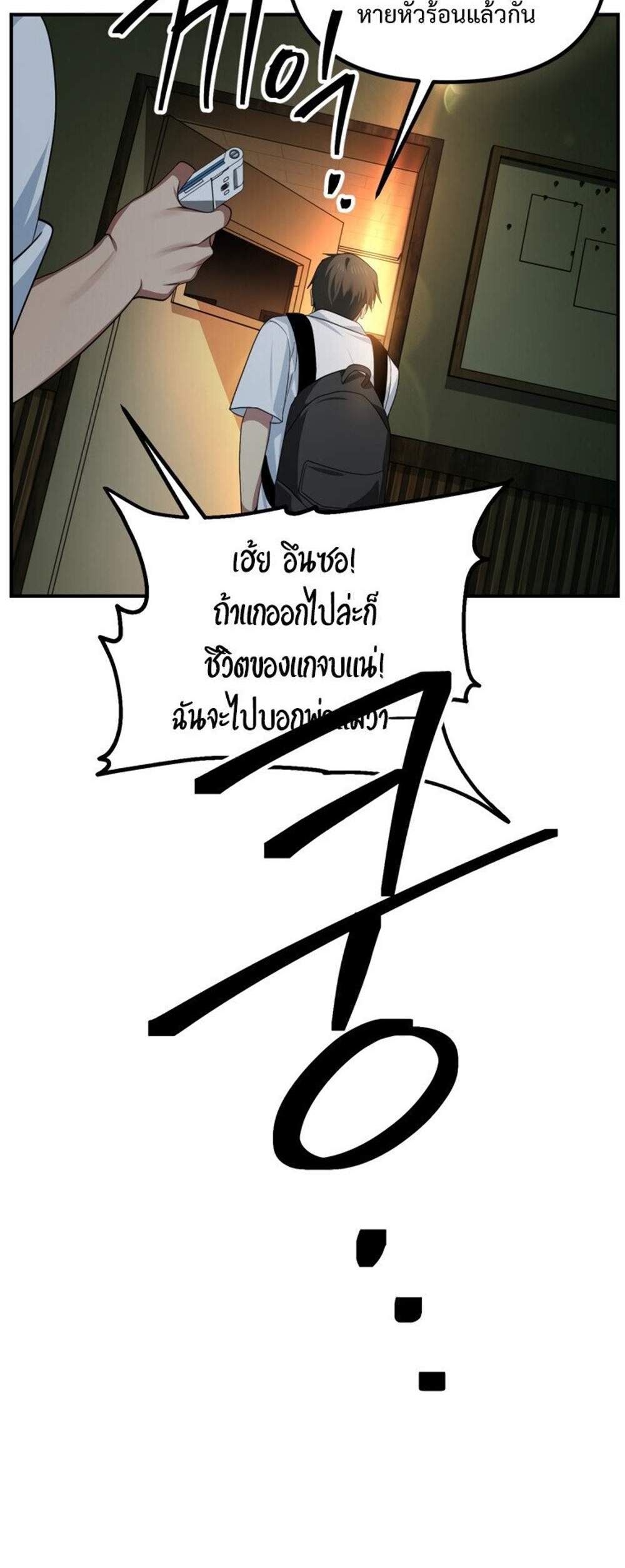 SSS-Class Suicide Hunter นักล่าพลีชีพ ระดับ SSS แปลไทย