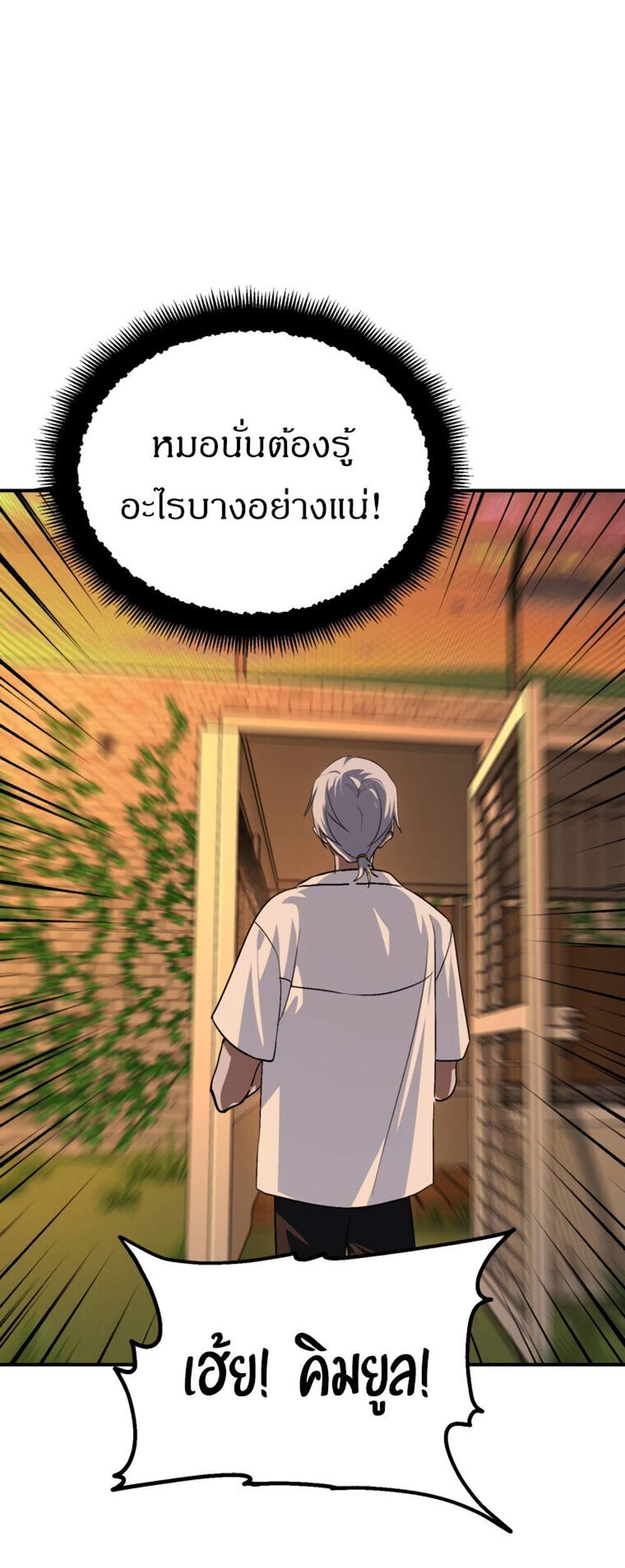 SSS-Class Suicide Hunter นักล่าพลีชีพ ระดับ SSS แปลไทย
