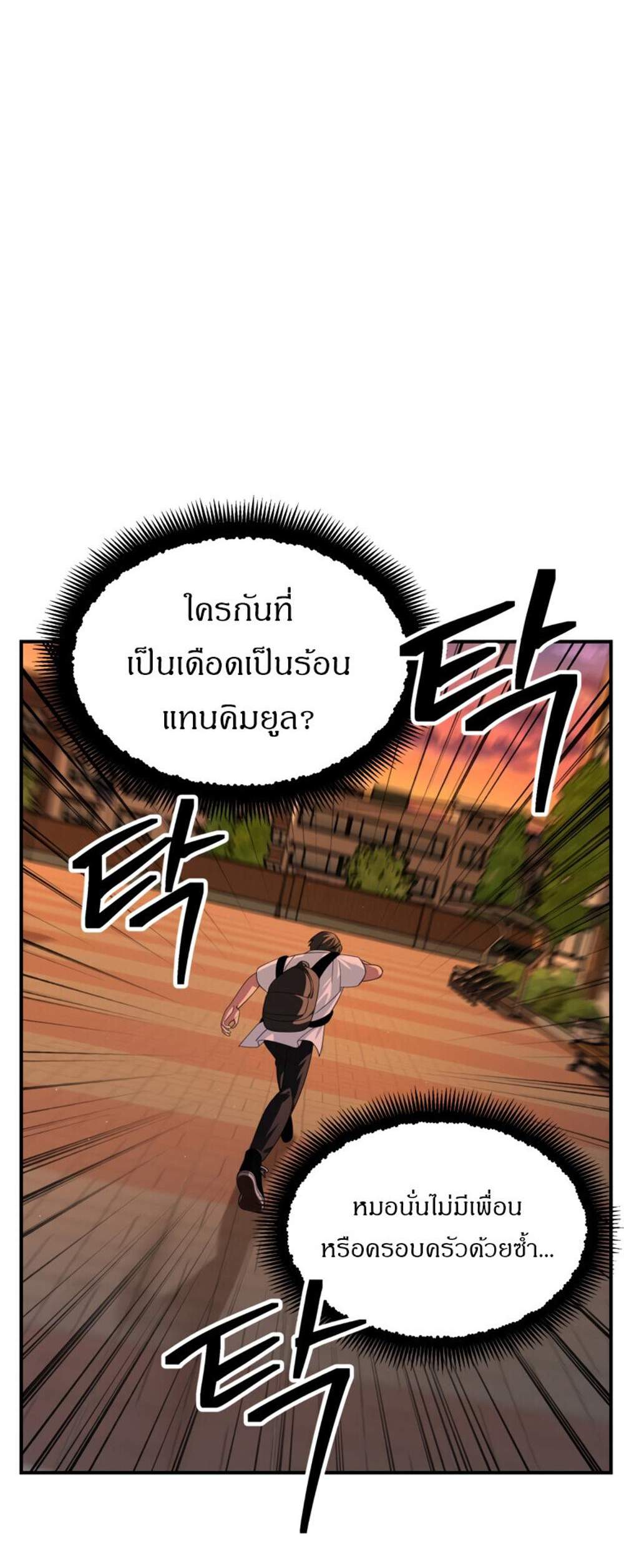 SSS-Class Suicide Hunter นักล่าพลีชีพ ระดับ SSS แปลไทย