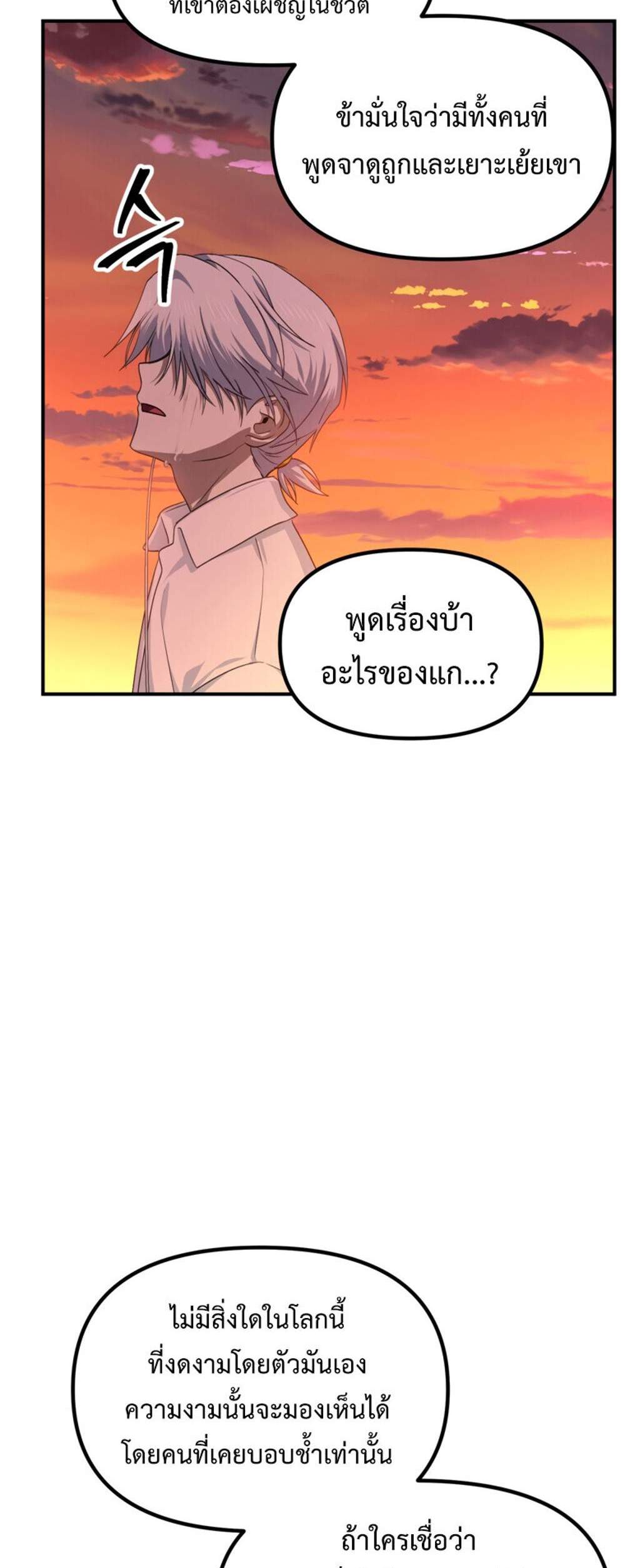 SSS-Class Suicide Hunter นักล่าพลีชีพ ระดับ SSS แปลไทย