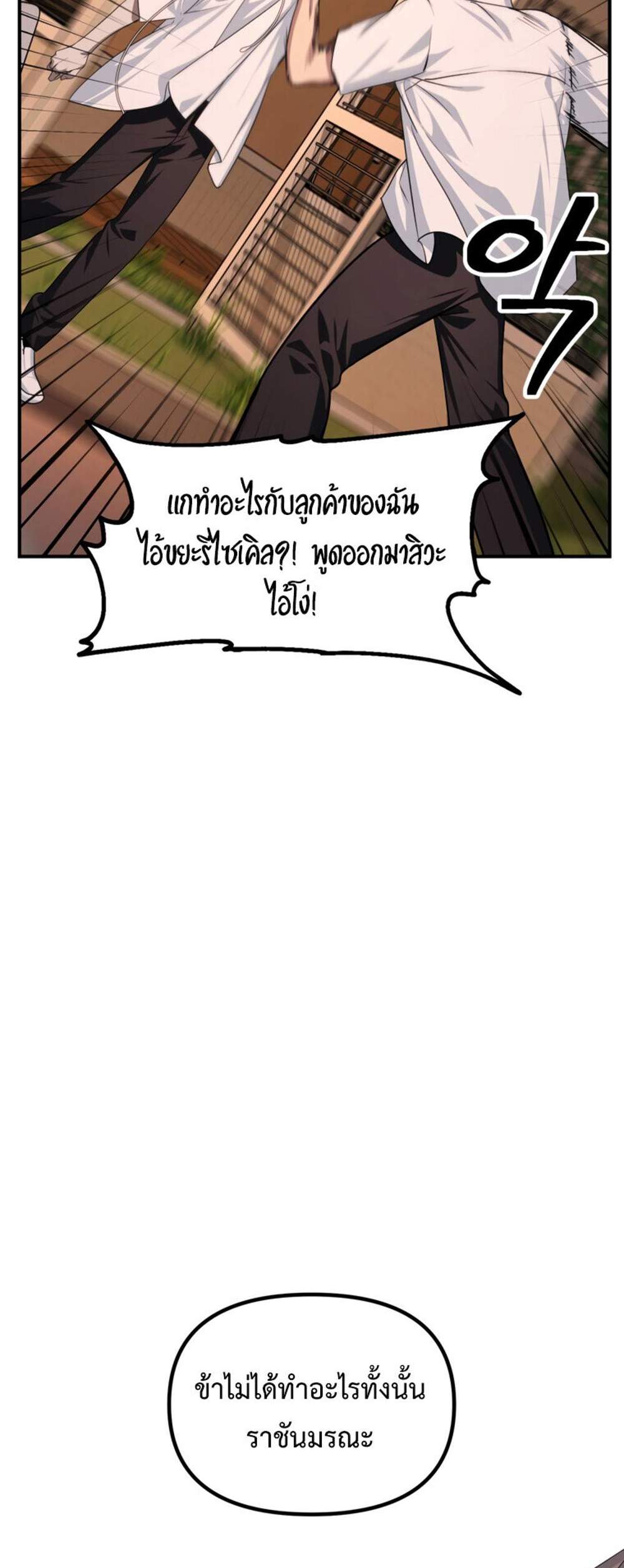 SSS-Class Suicide Hunter นักล่าพลีชีพ ระดับ SSS แปลไทย