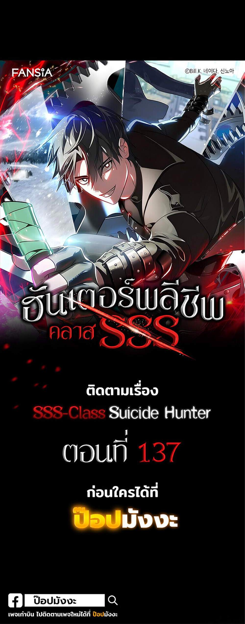 SSS-Class Suicide Hunter นักล่าพลีชีพ ระดับ SSS แปลไทย