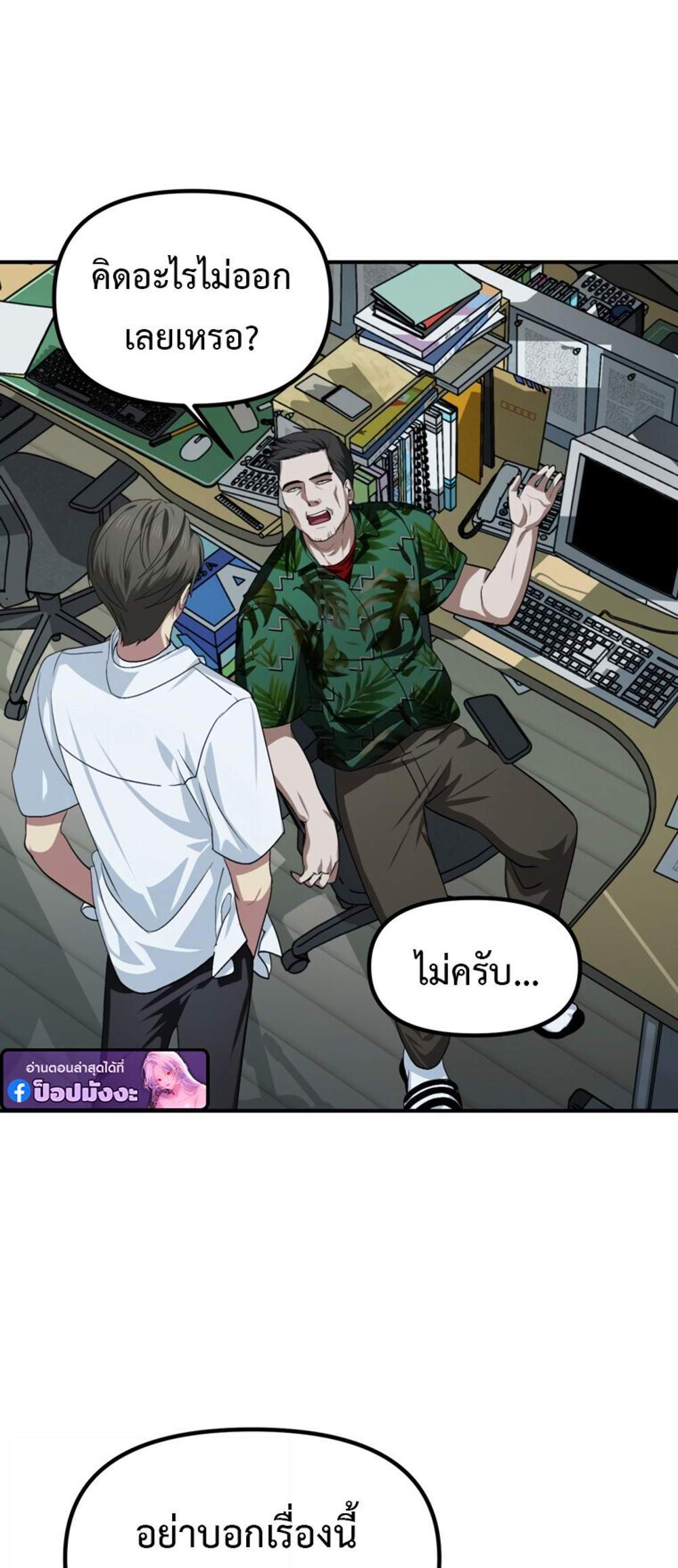 SSS-Class Suicide Hunter นักล่าพลีชีพ ระดับ SSS แปลไทย