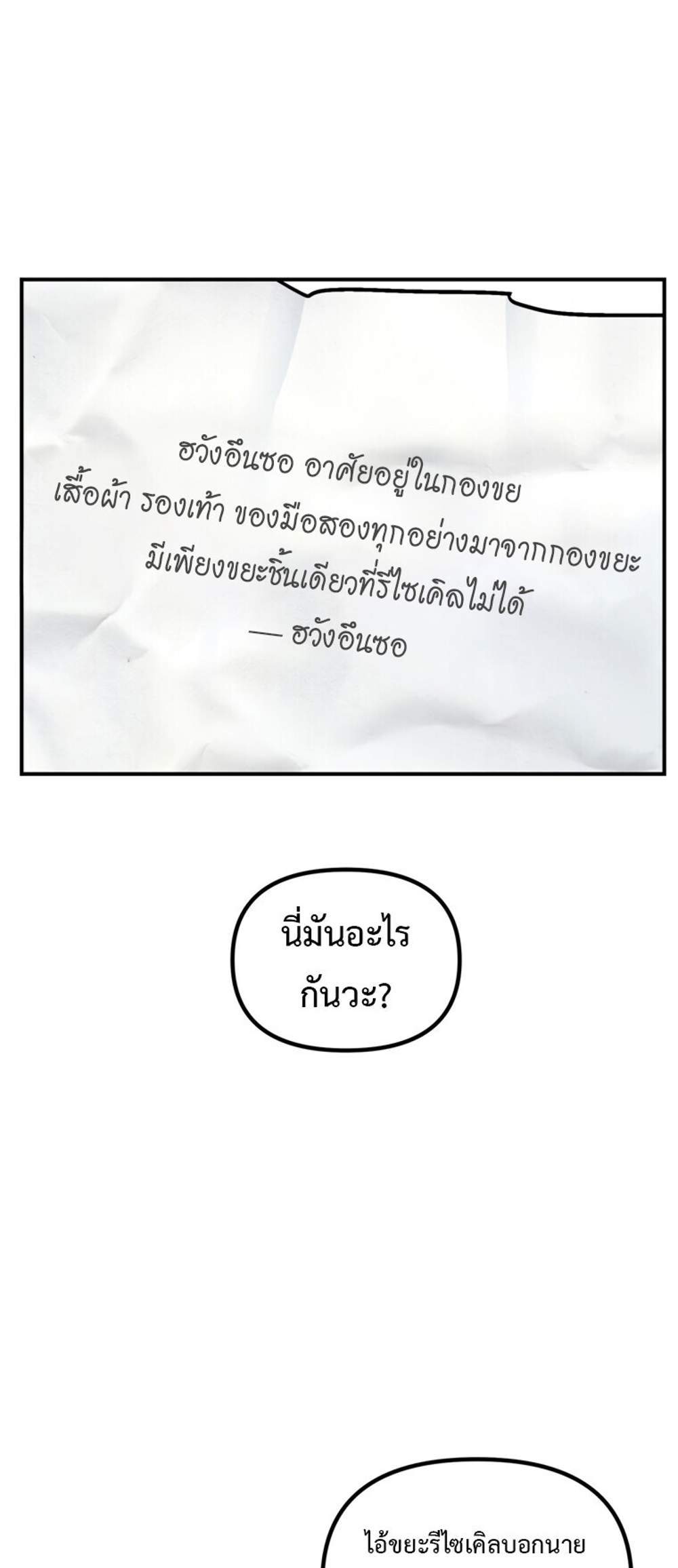 SSS-Class Suicide Hunter นักล่าพลีชีพ ระดับ SSS แปลไทย