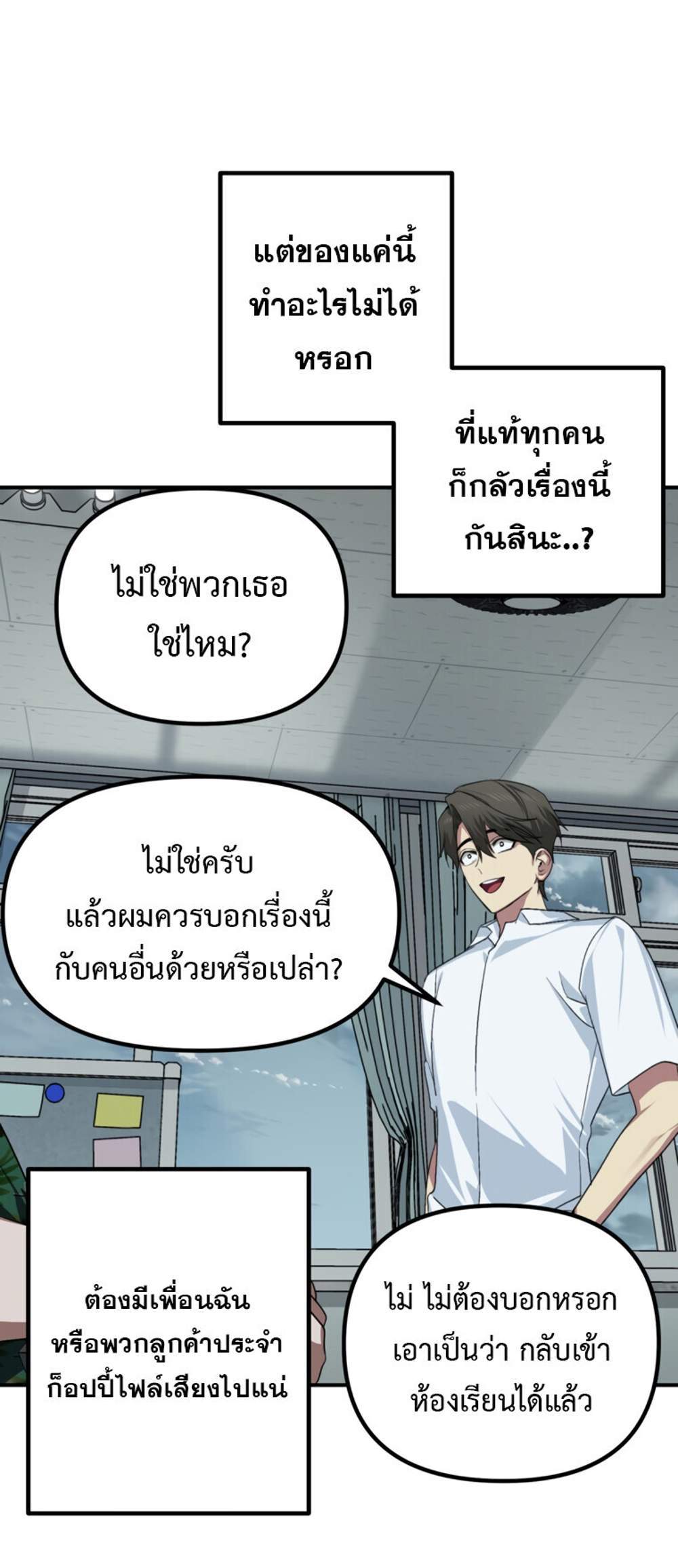 SSS-Class Suicide Hunter นักล่าพลีชีพ ระดับ SSS แปลไทย