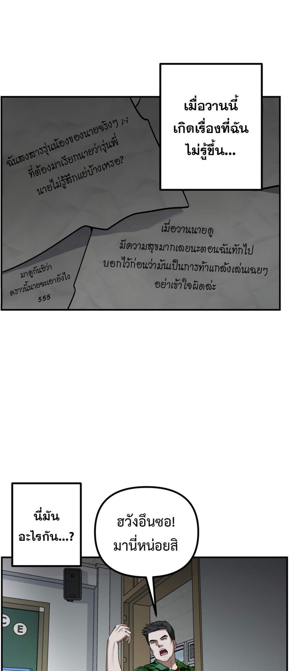SSS-Class Suicide Hunter นักล่าพลีชีพ ระดับ SSS แปลไทย