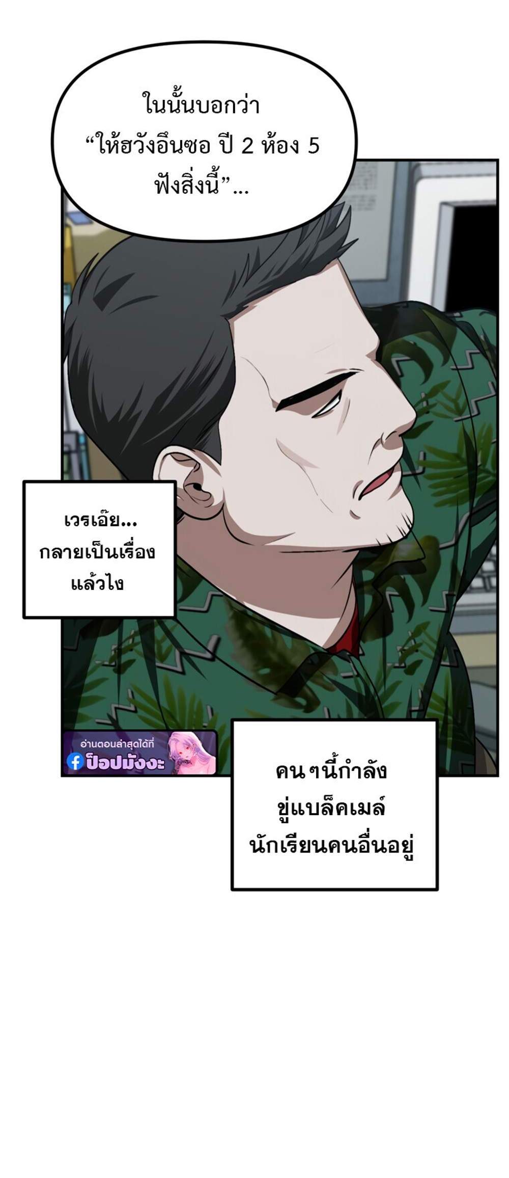 SSS-Class Suicide Hunter นักล่าพลีชีพ ระดับ SSS แปลไทย